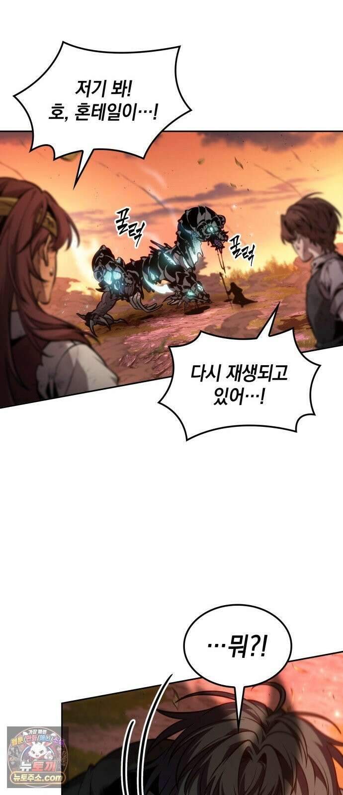 최후의 모험가 118화 15