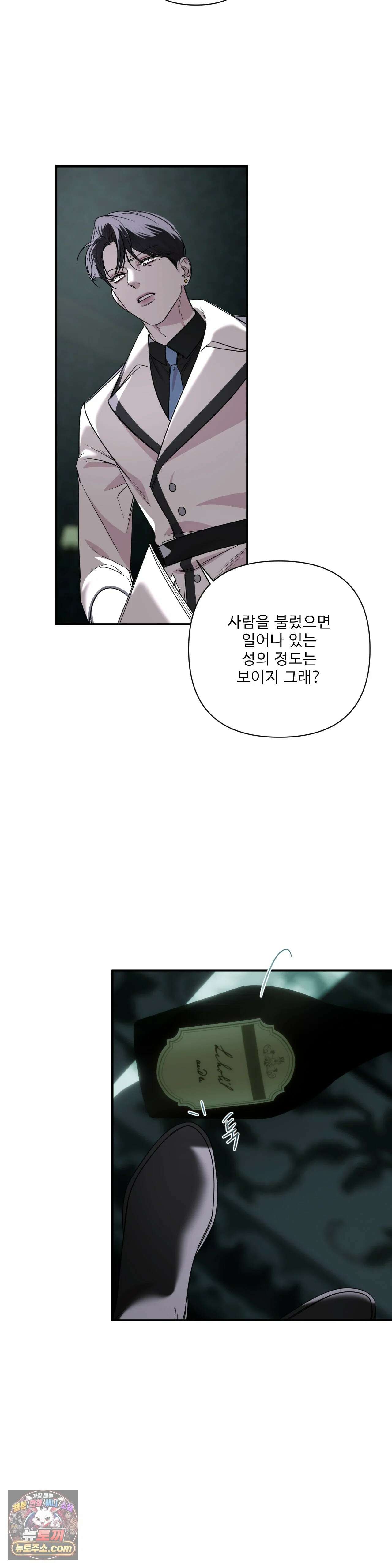 네임 미 33화 - 2부 1화 3