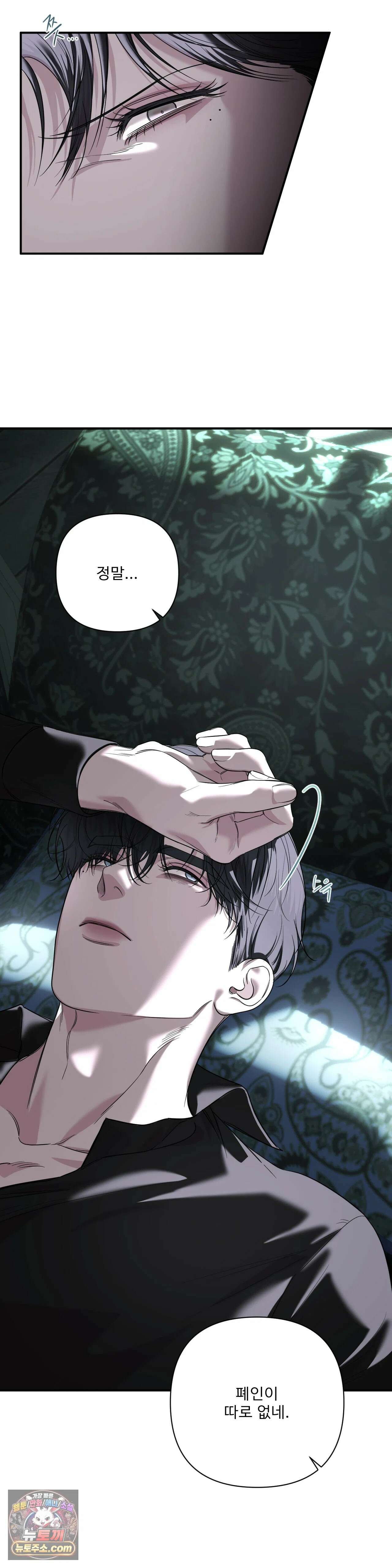 네임 미 33화 - 2부 1화 4