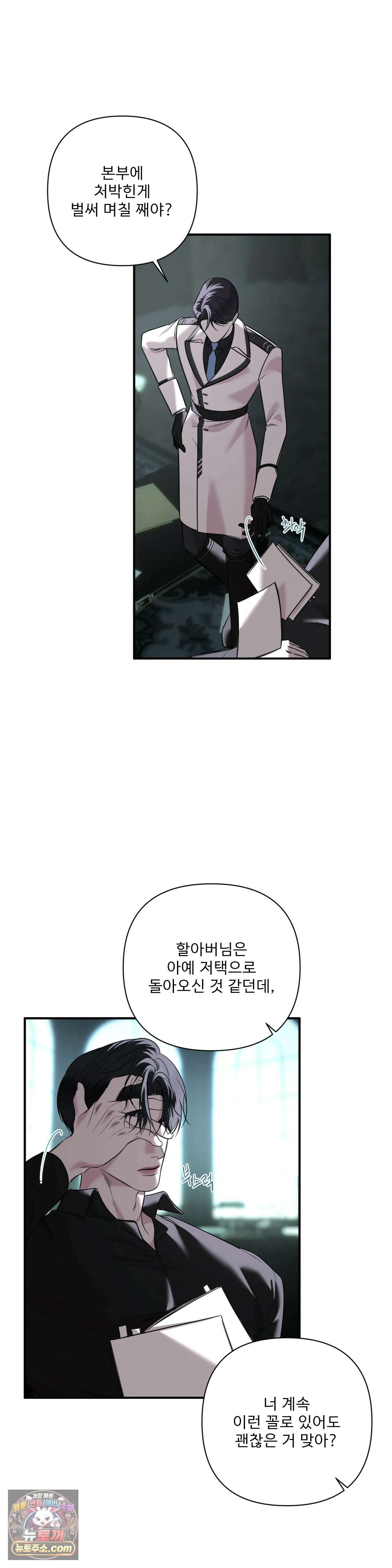 네임 미 33화 - 2부 1화 5