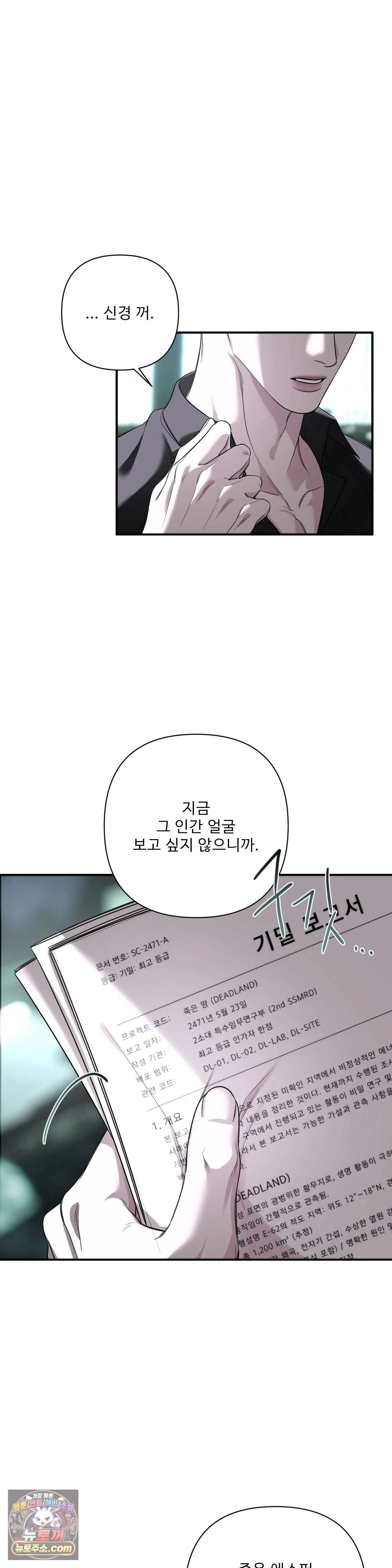 네임 미 33화 - 2부 1화 6
