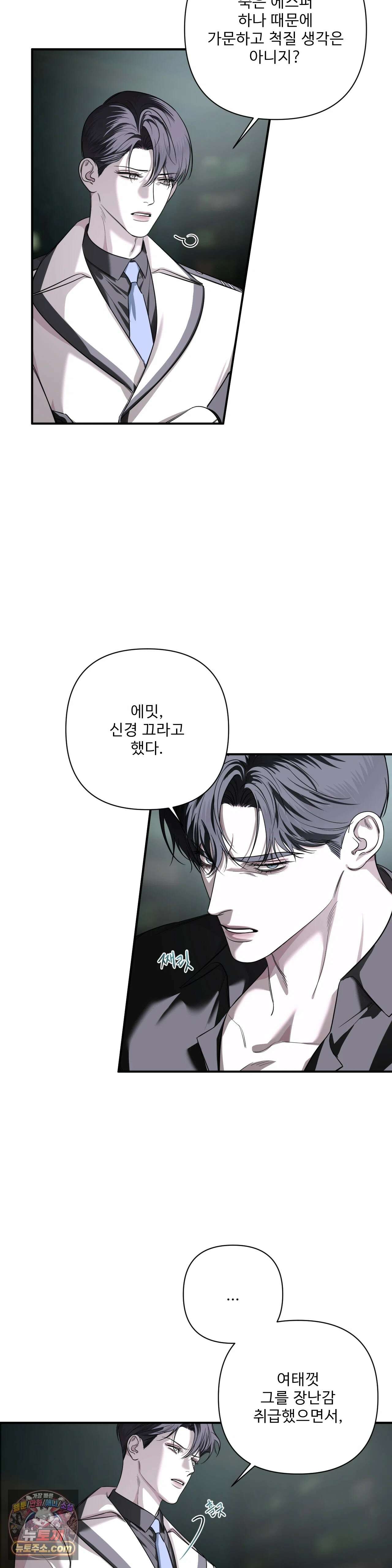 네임 미 33화 - 2부 1화 7