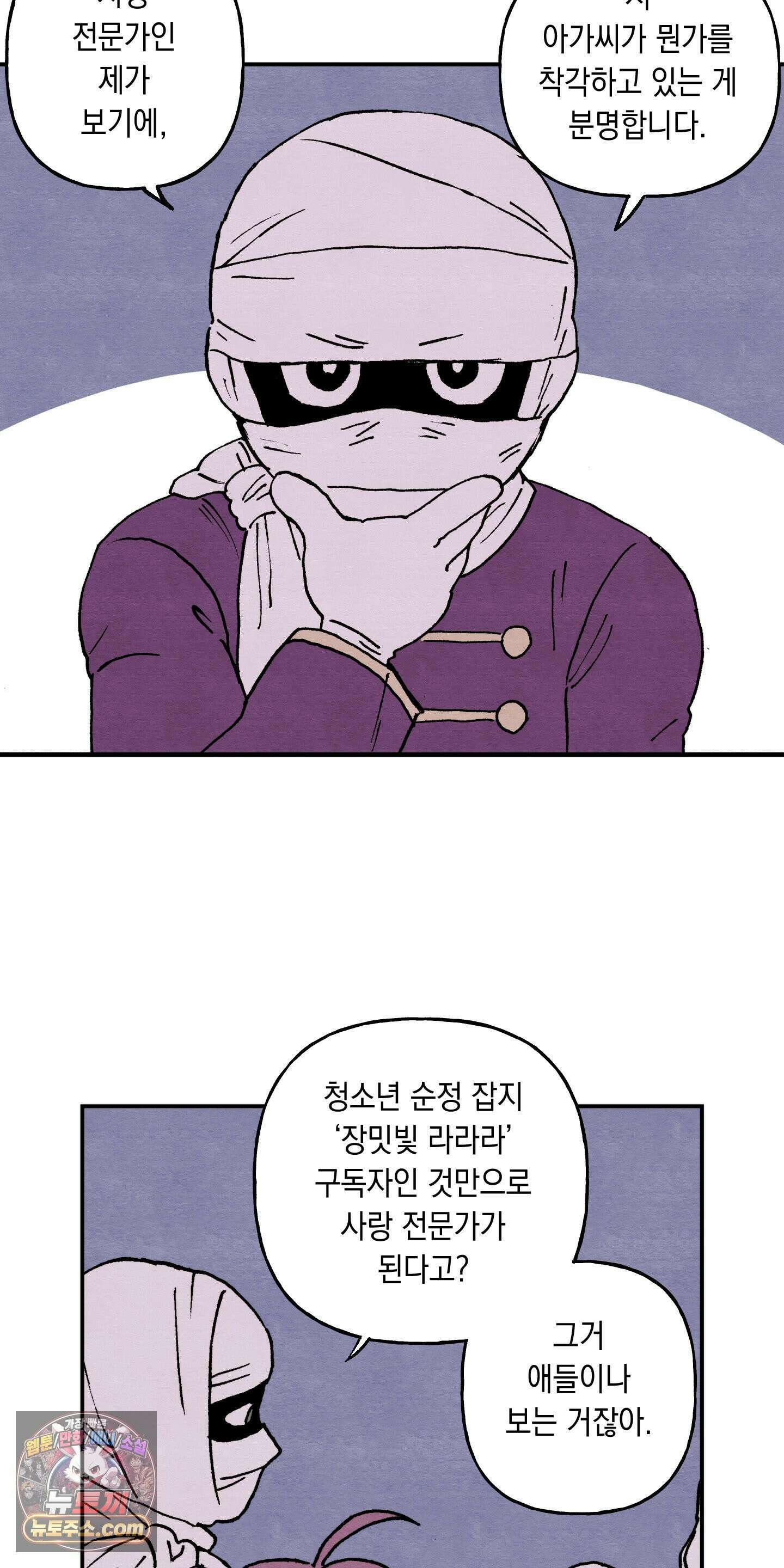 안개 바다 위의 샤베트 71화 2