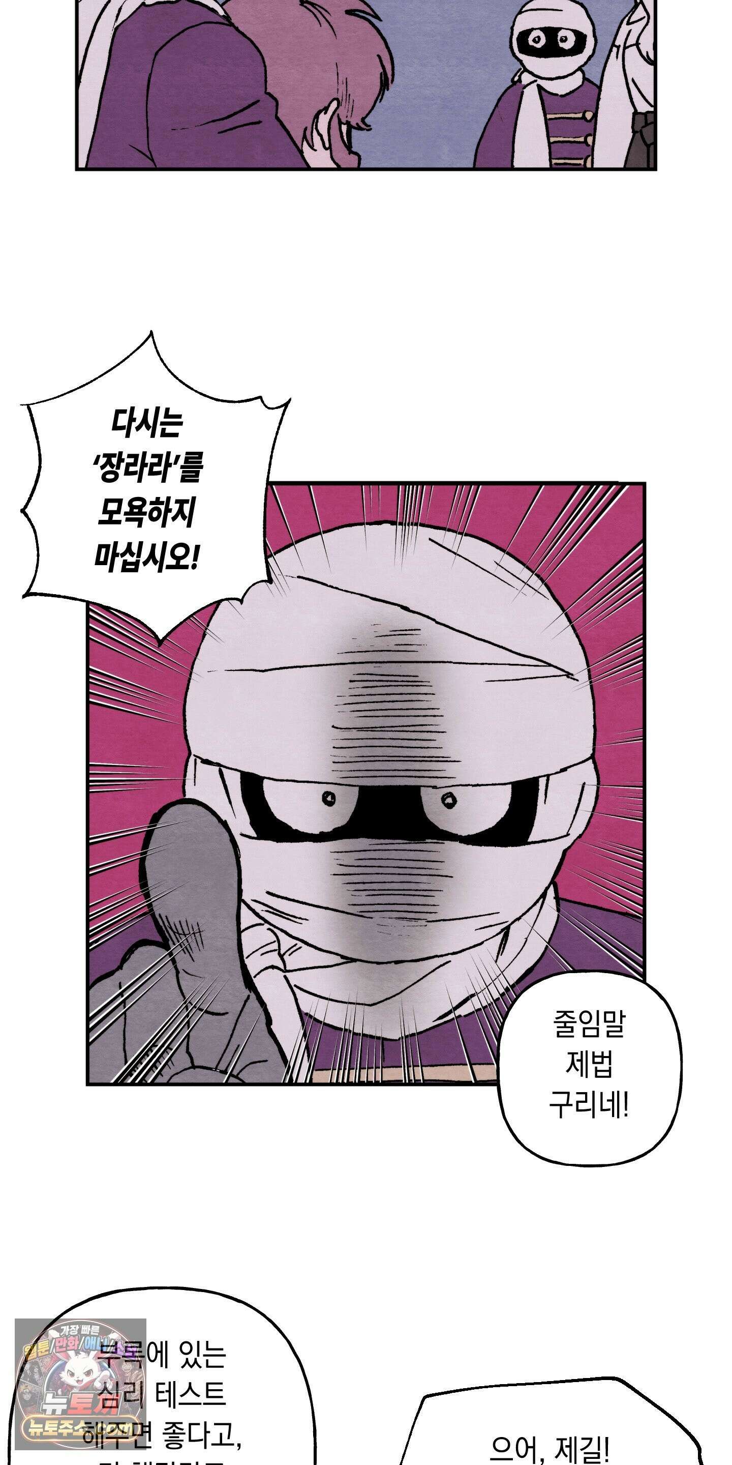안개 바다 위의 샤베트 71화 3