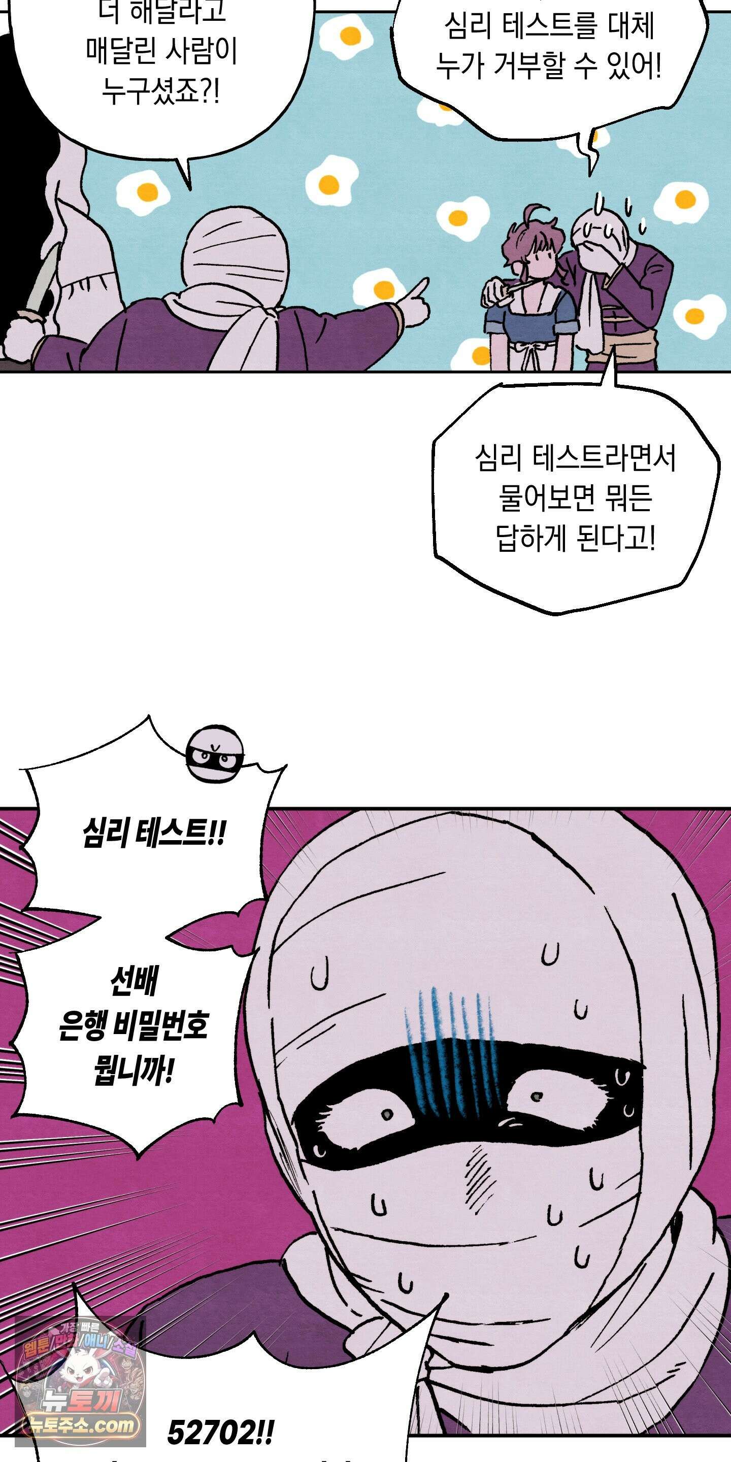 안개 바다 위의 샤베트 71화 4