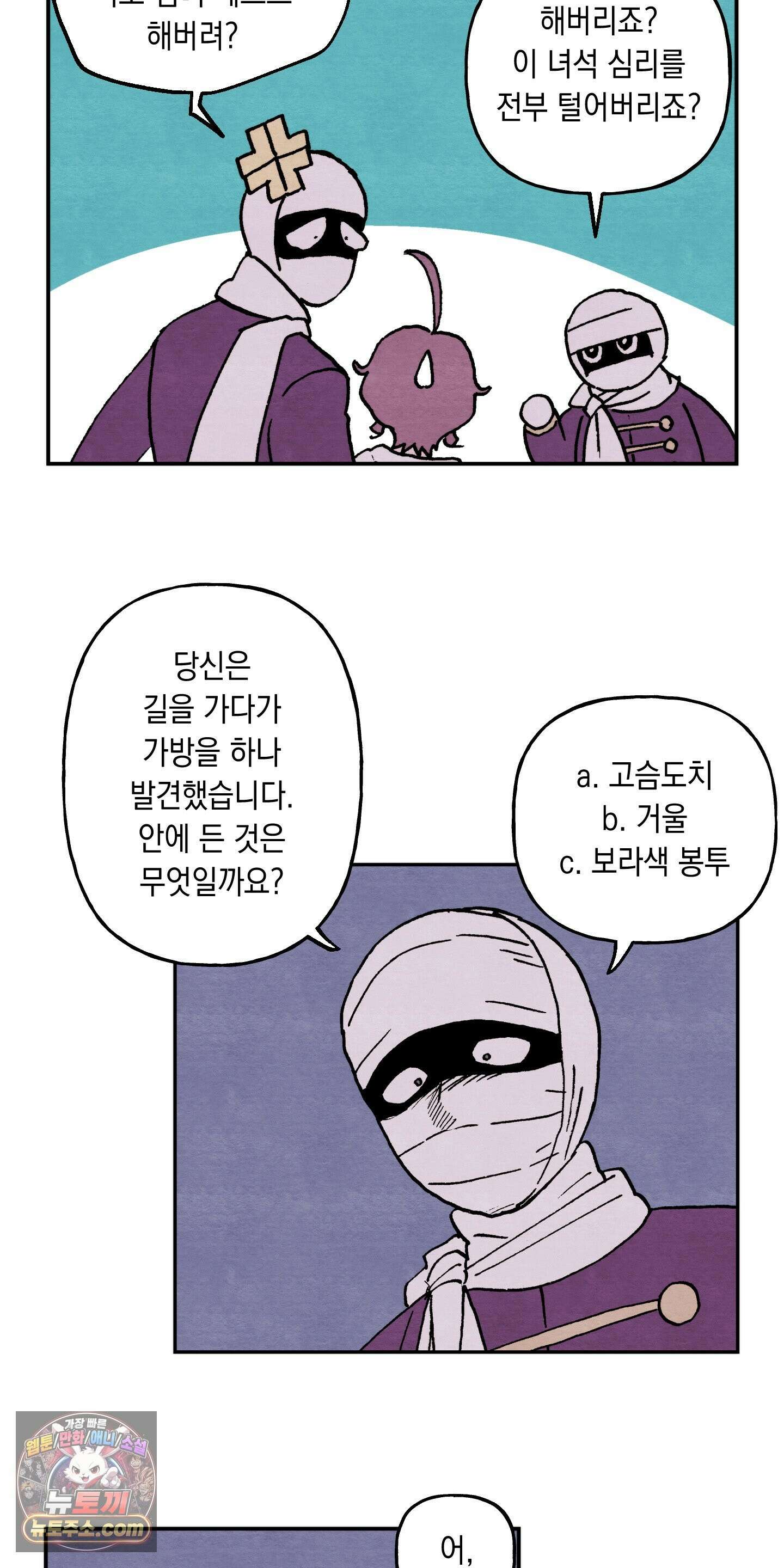 안개 바다 위의 샤베트 71화 6