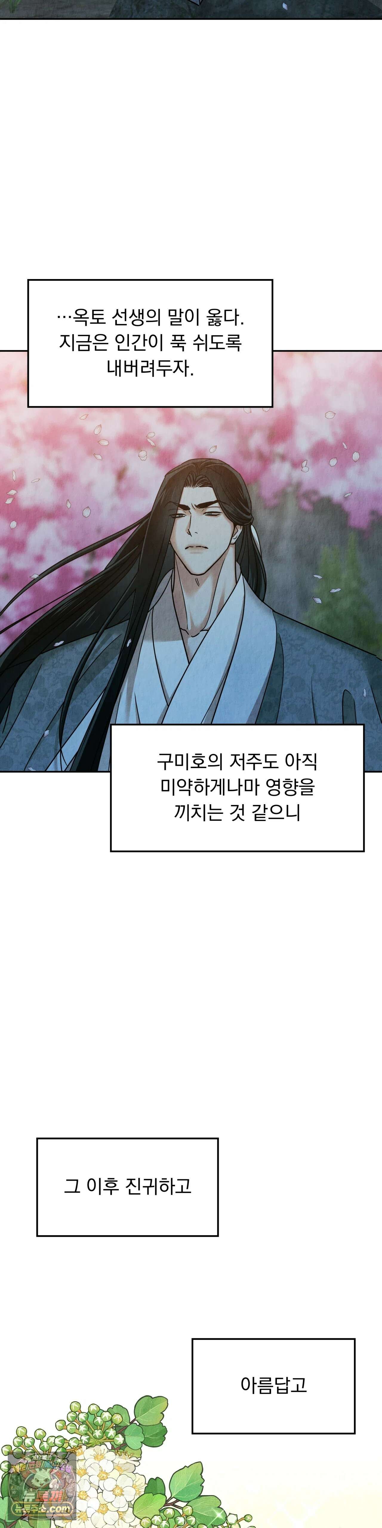 백련이 피는 온도 31화 2
