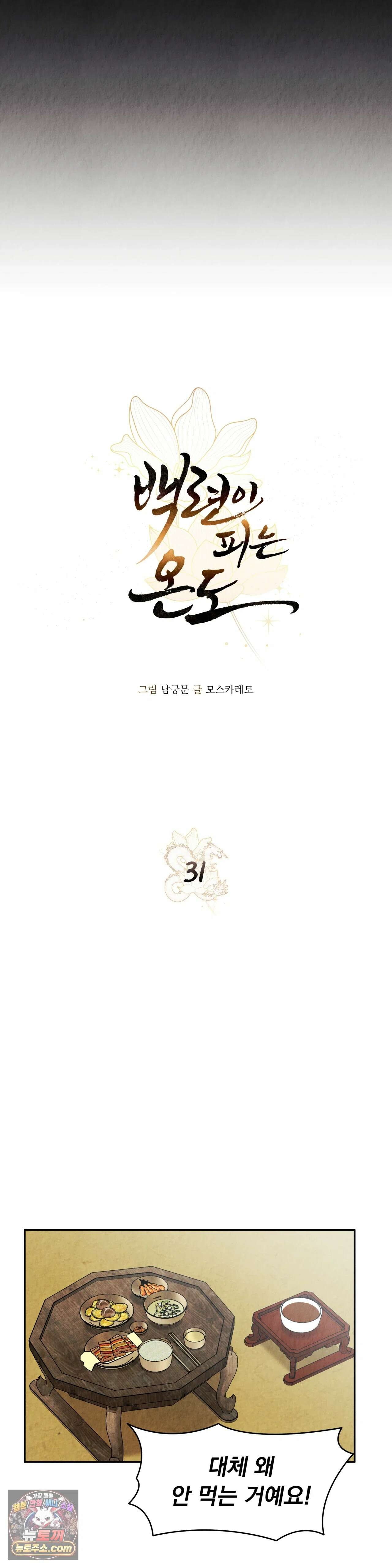 백련이 피는 온도 31화 4