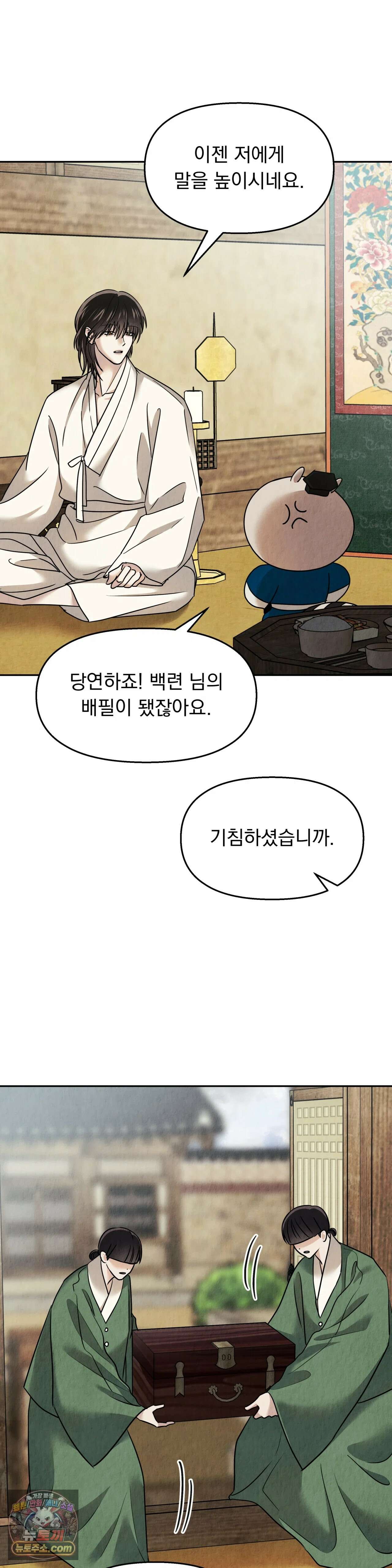 백련이 피는 온도 31화 5