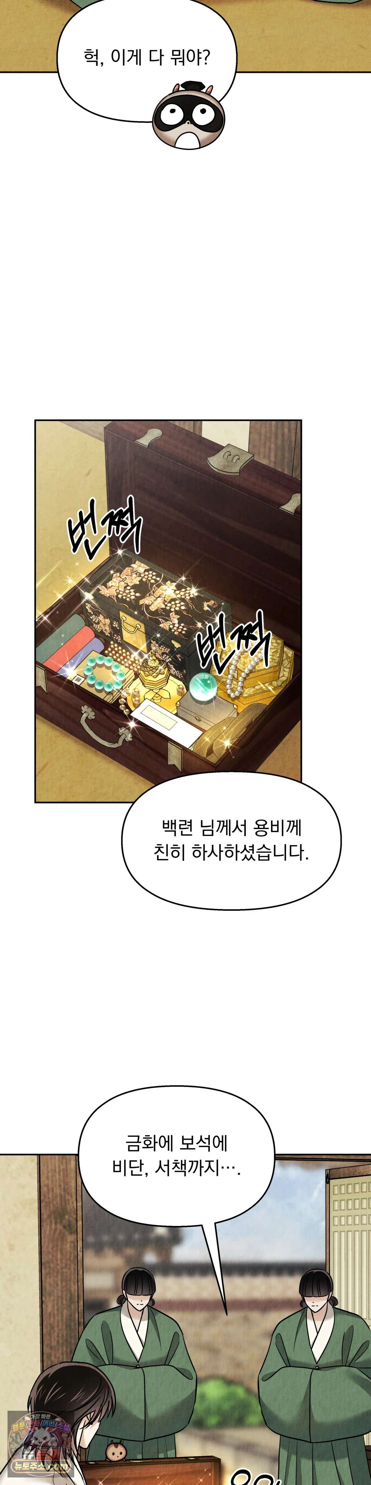 백련이 피는 온도 31화 6