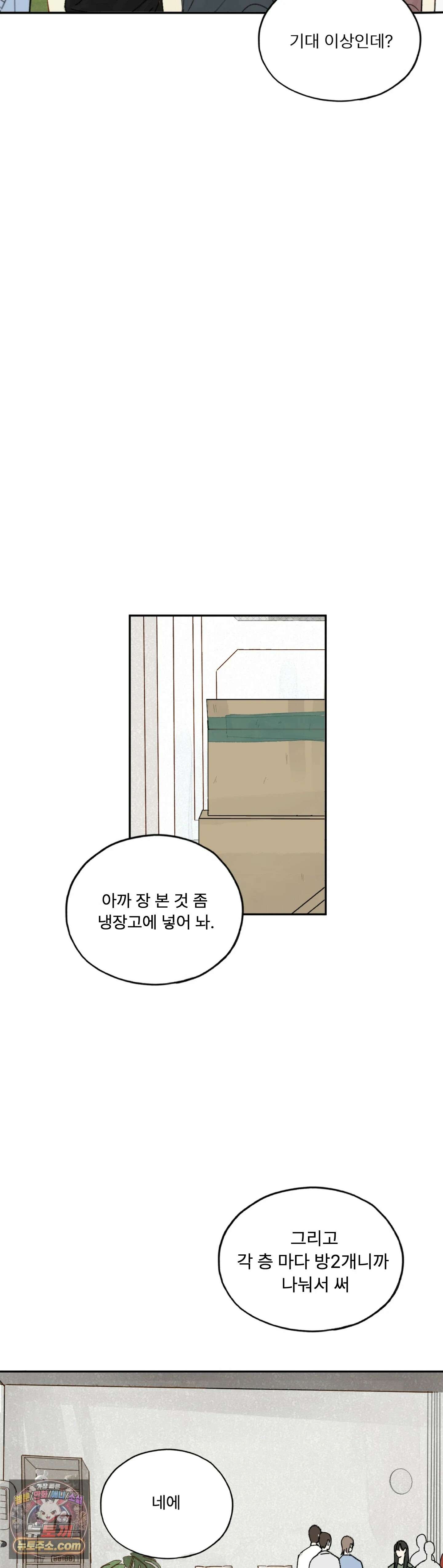 한 여름 속 겨울 5화 3