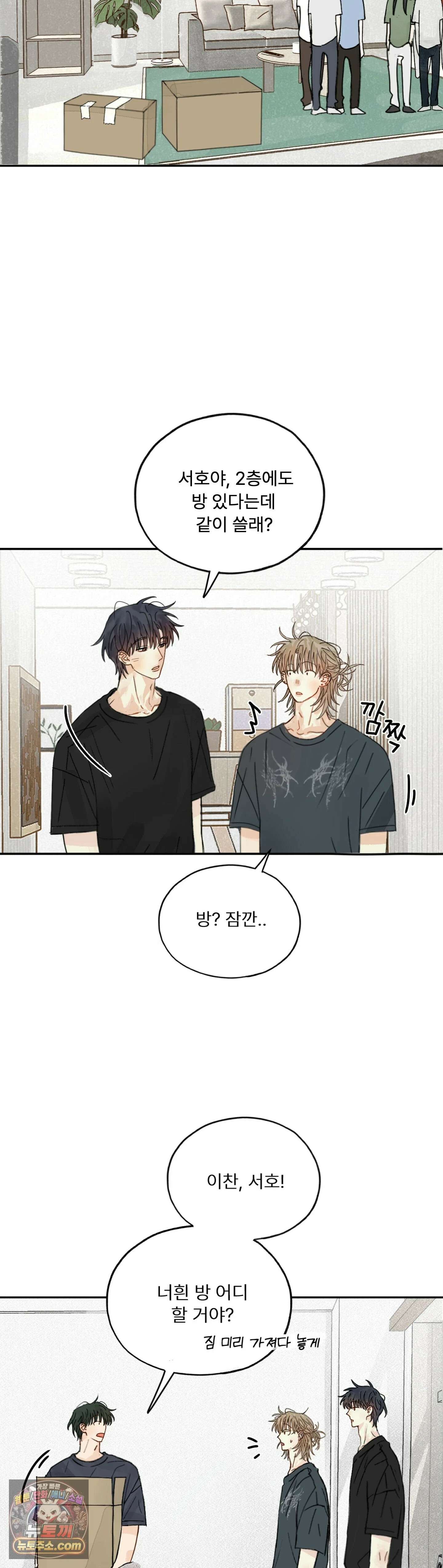 한 여름 속 겨울 5화 4
