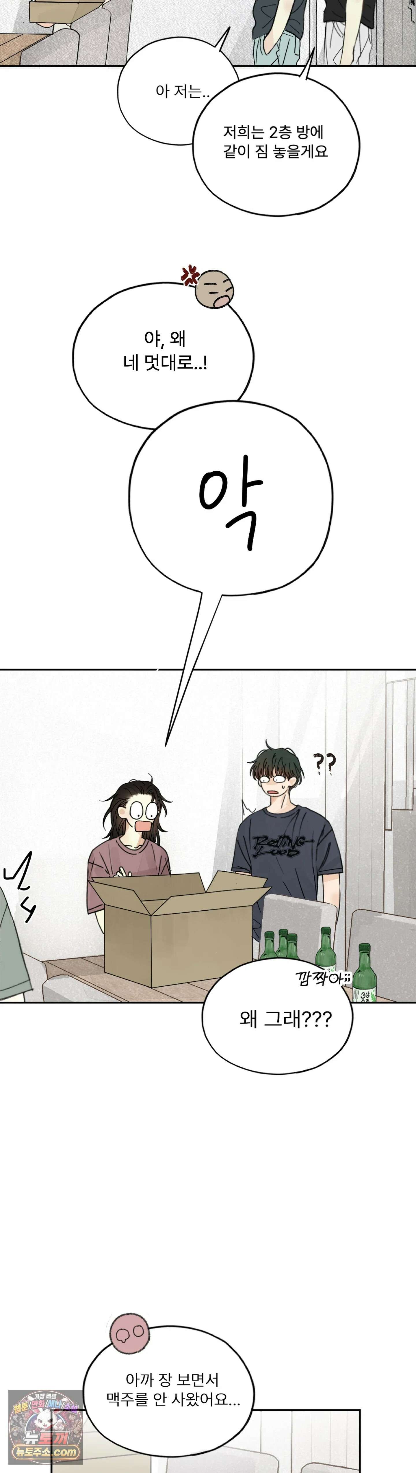 한 여름 속 겨울 5화 5