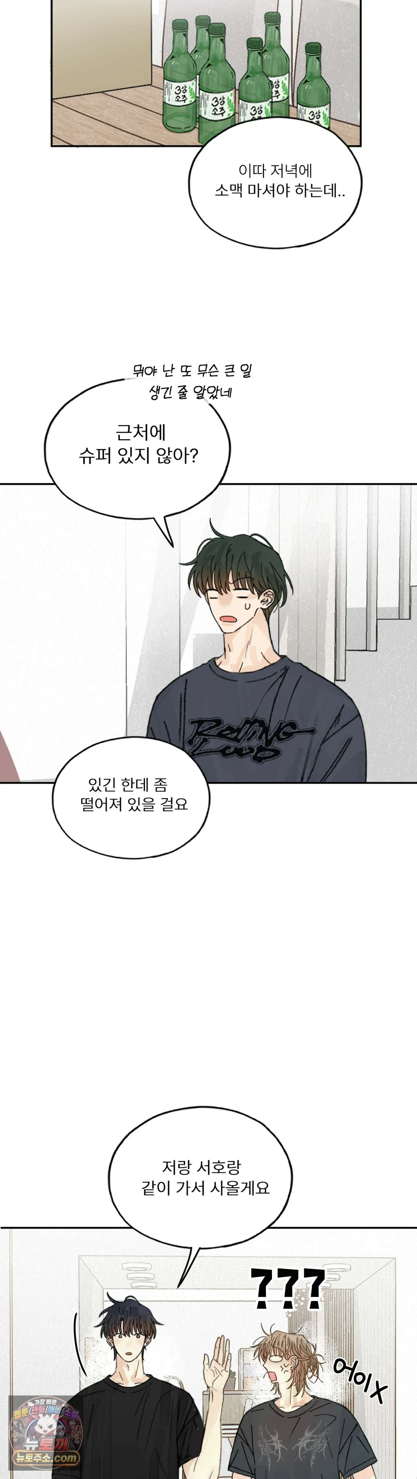 한 여름 속 겨울 5화 6