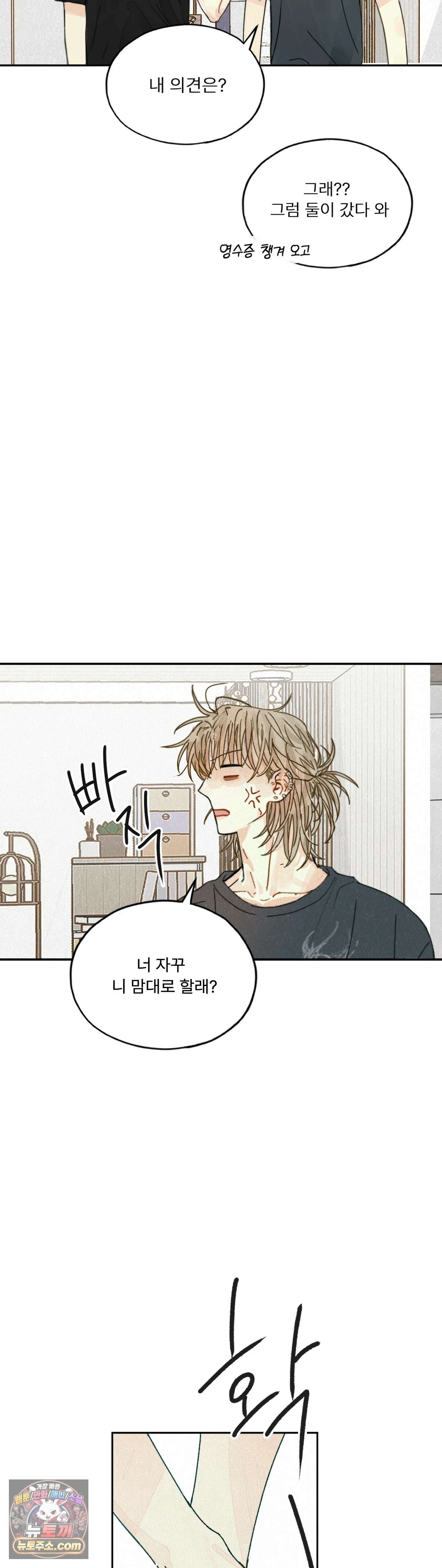 한 여름 속 겨울 5화 7