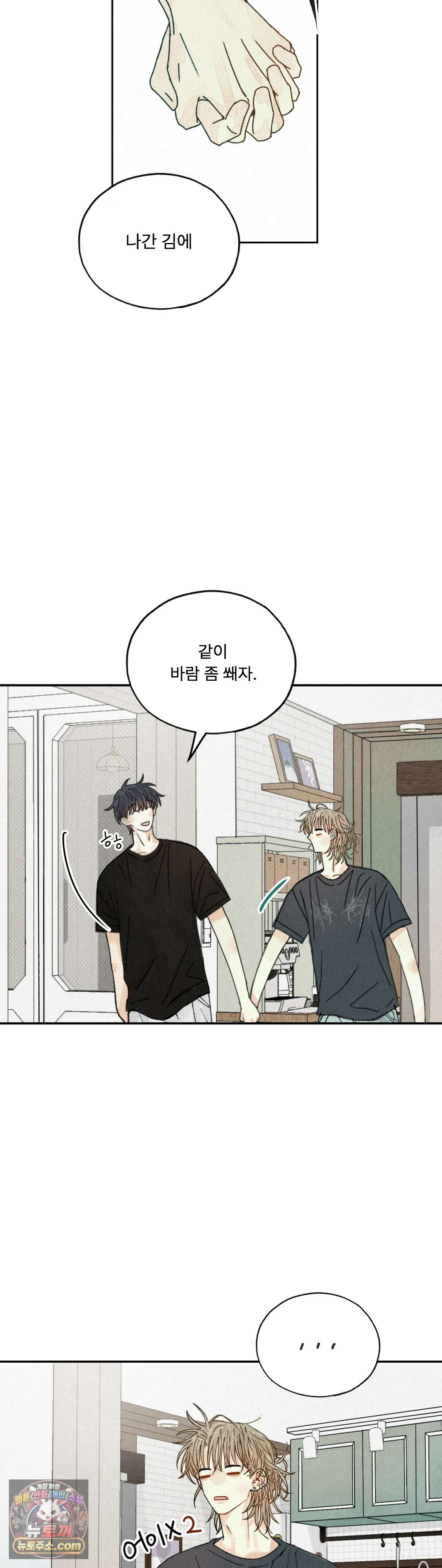 한 여름 속 겨울 5화 8