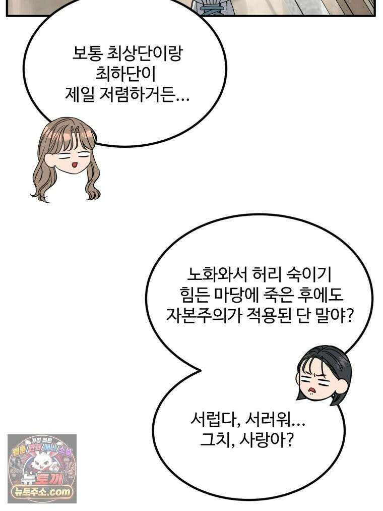 서른하나 고．독．사 그녀들 108화 4