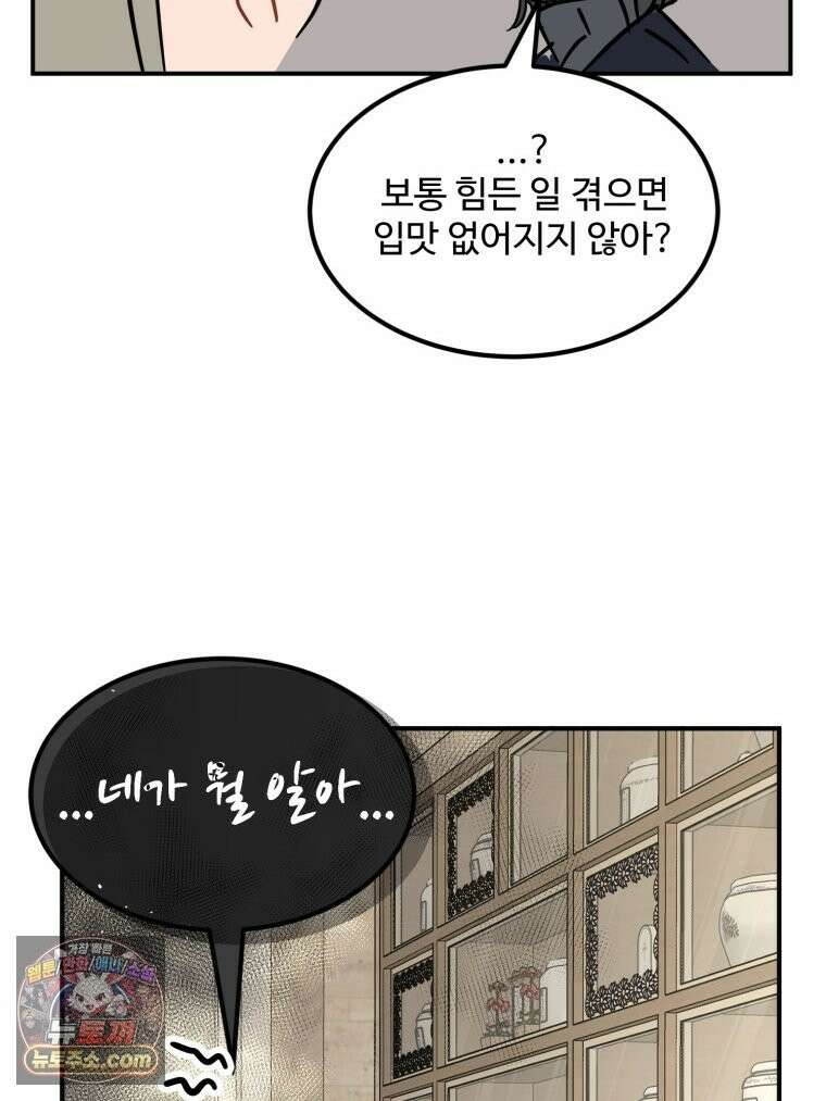 서른하나 고．독．사 그녀들 108화 8