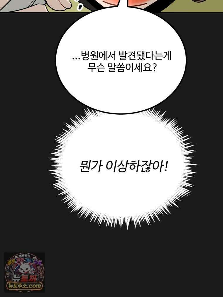 서른하나 고．독．사 그녀들 108화 14