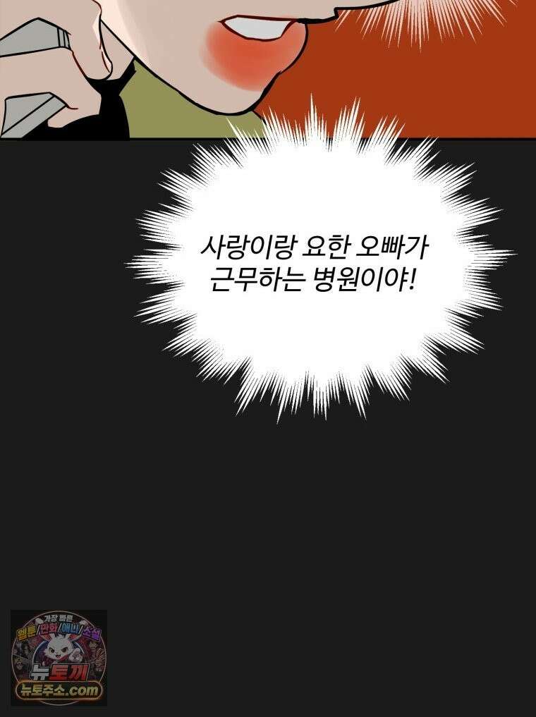 서른하나 고．독．사 그녀들 108화 20