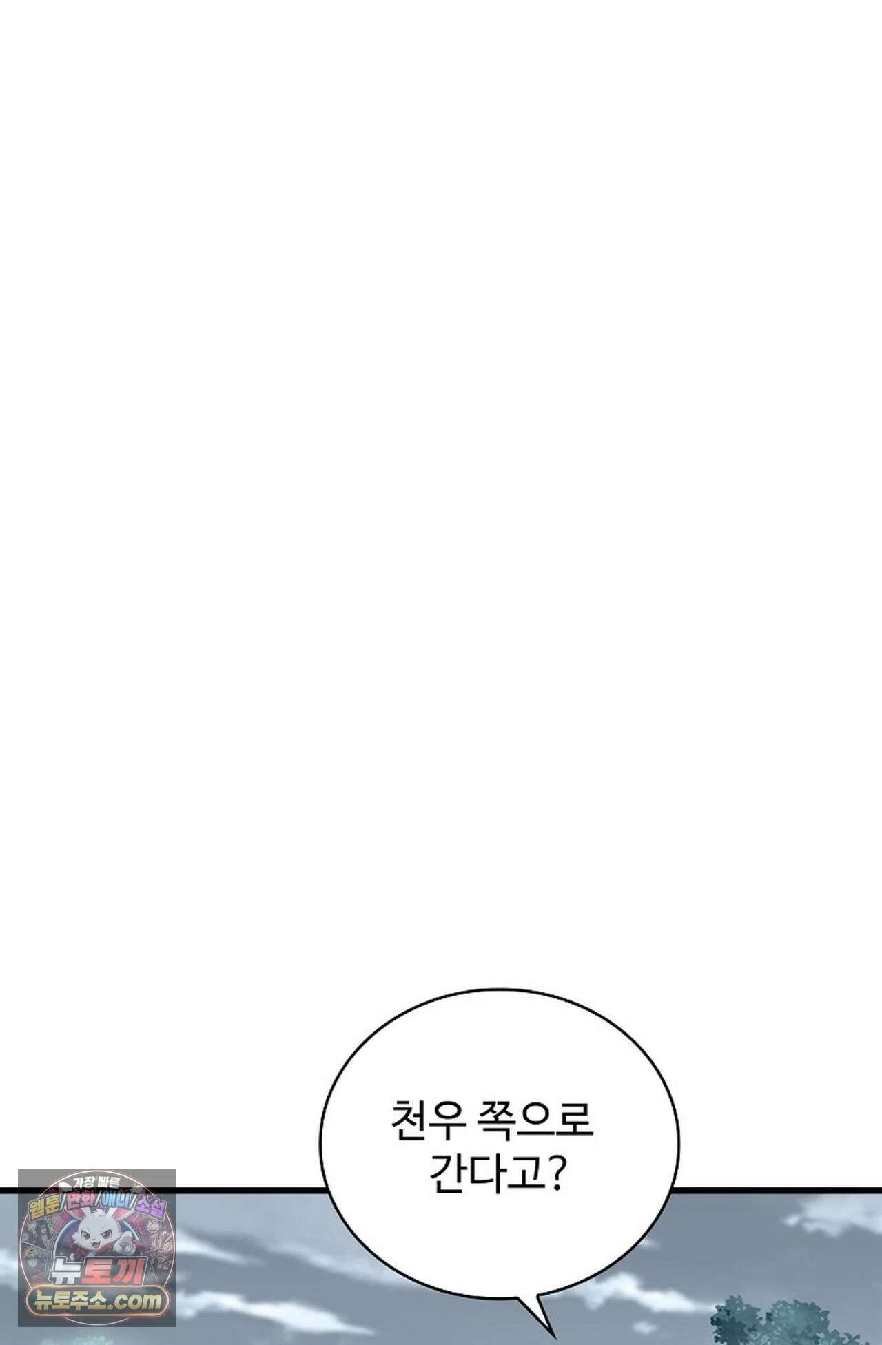 마황의 귀환 639화 3