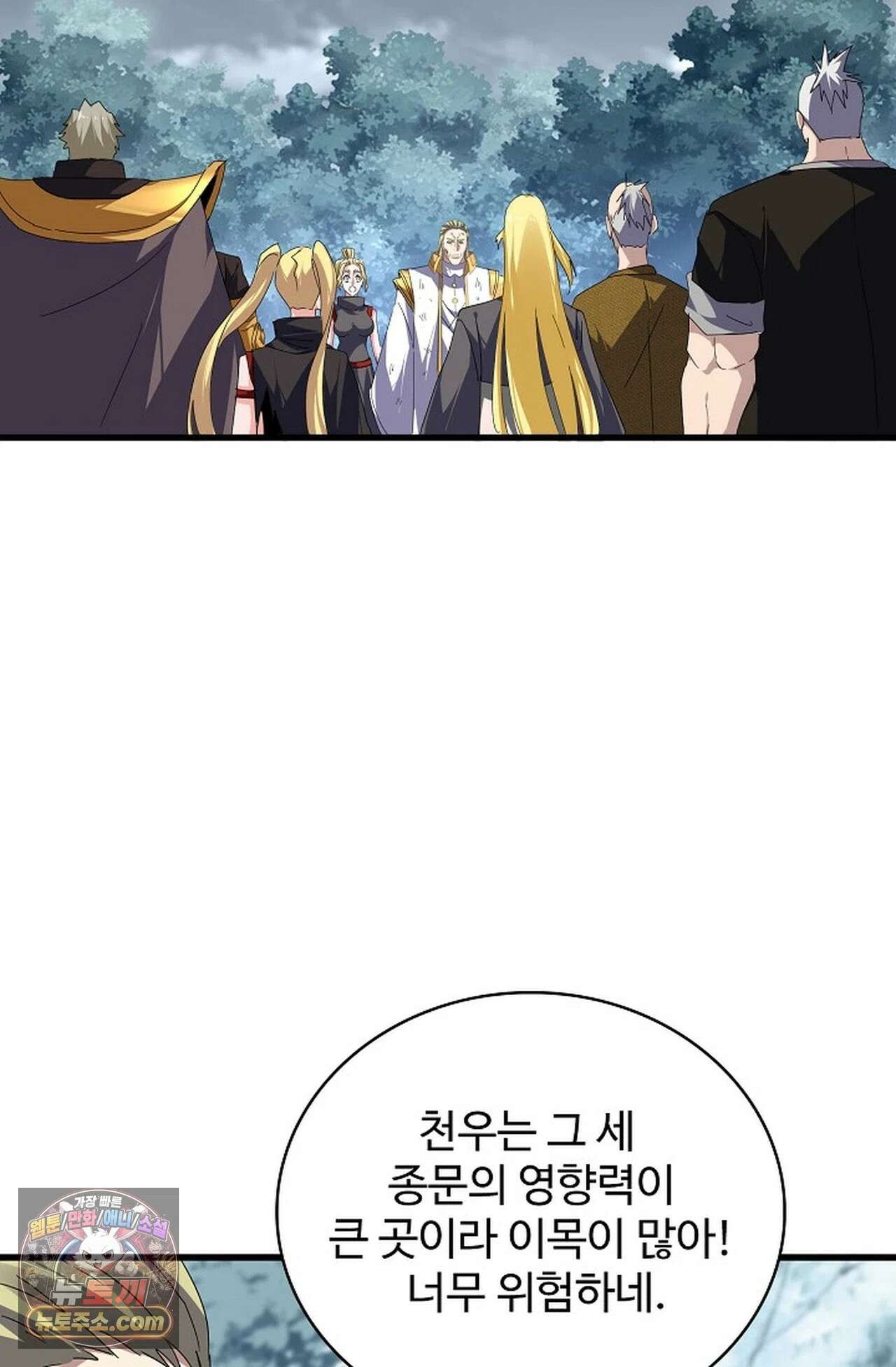 마황의 귀환 639화 4