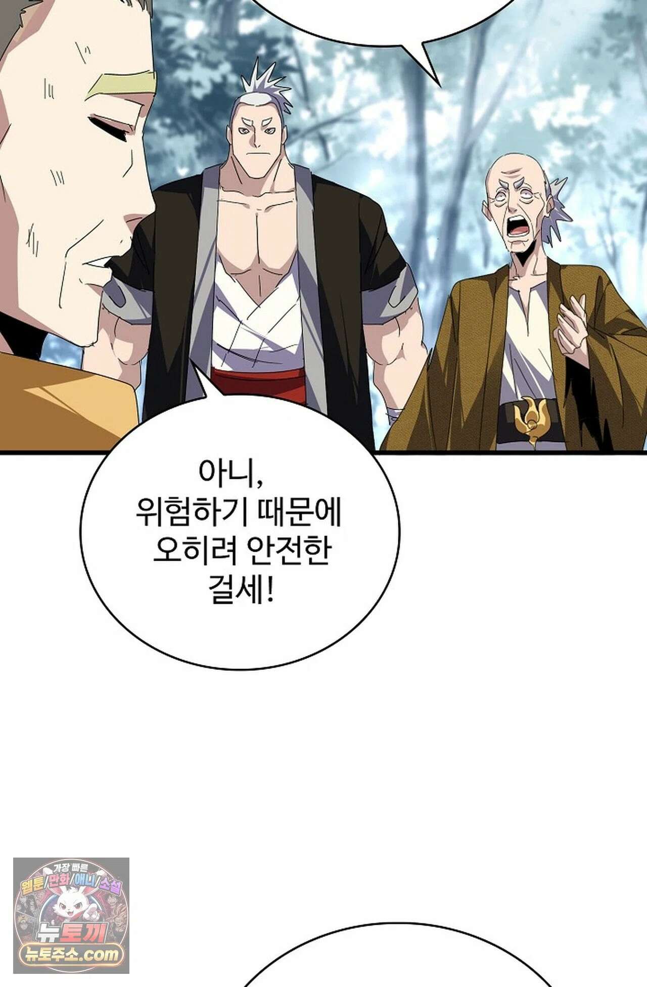마황의 귀환 639화 5