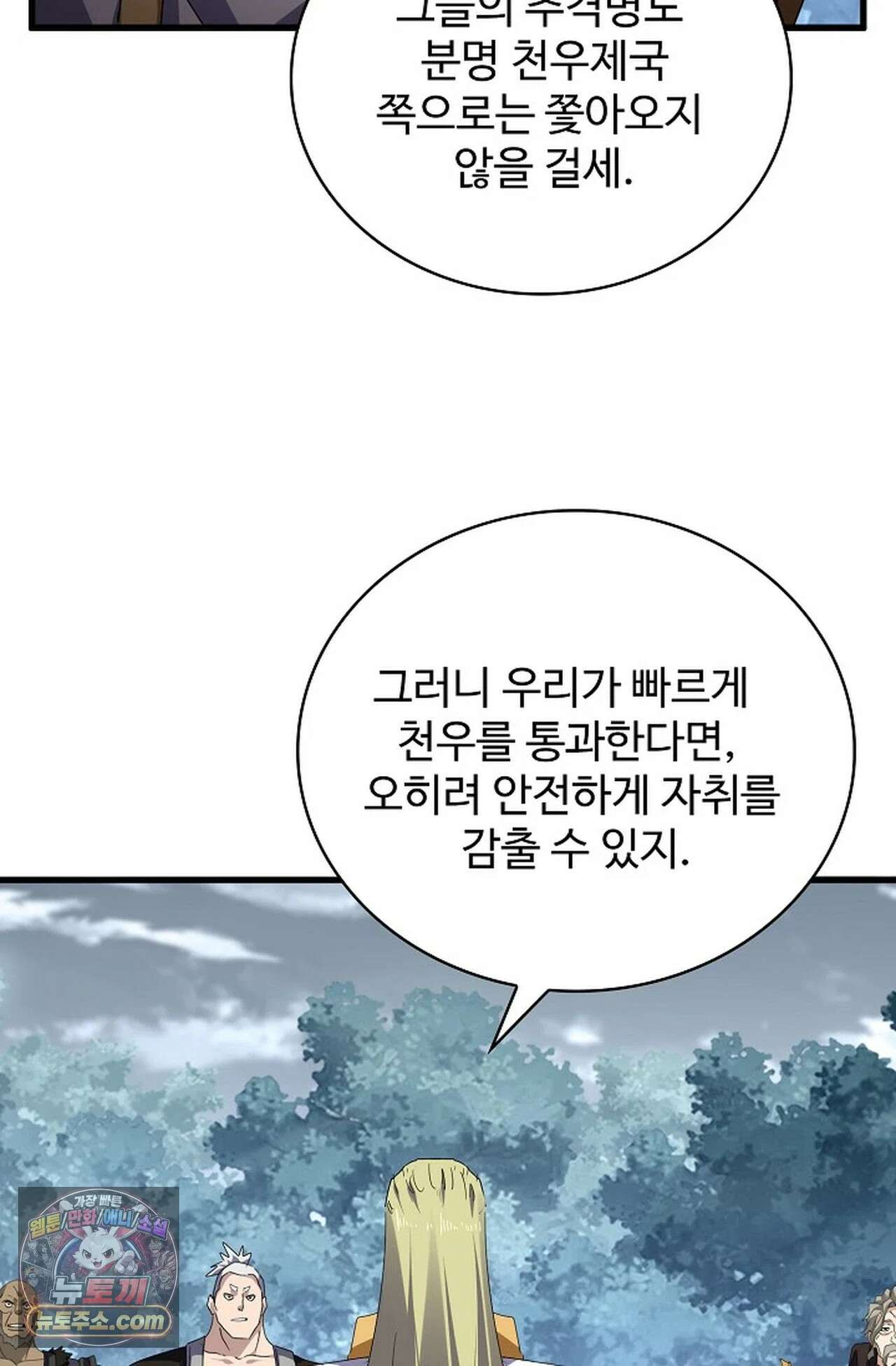 마황의 귀환 639화 7