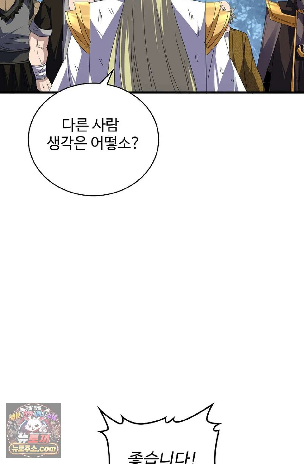 마황의 귀환 639화 8