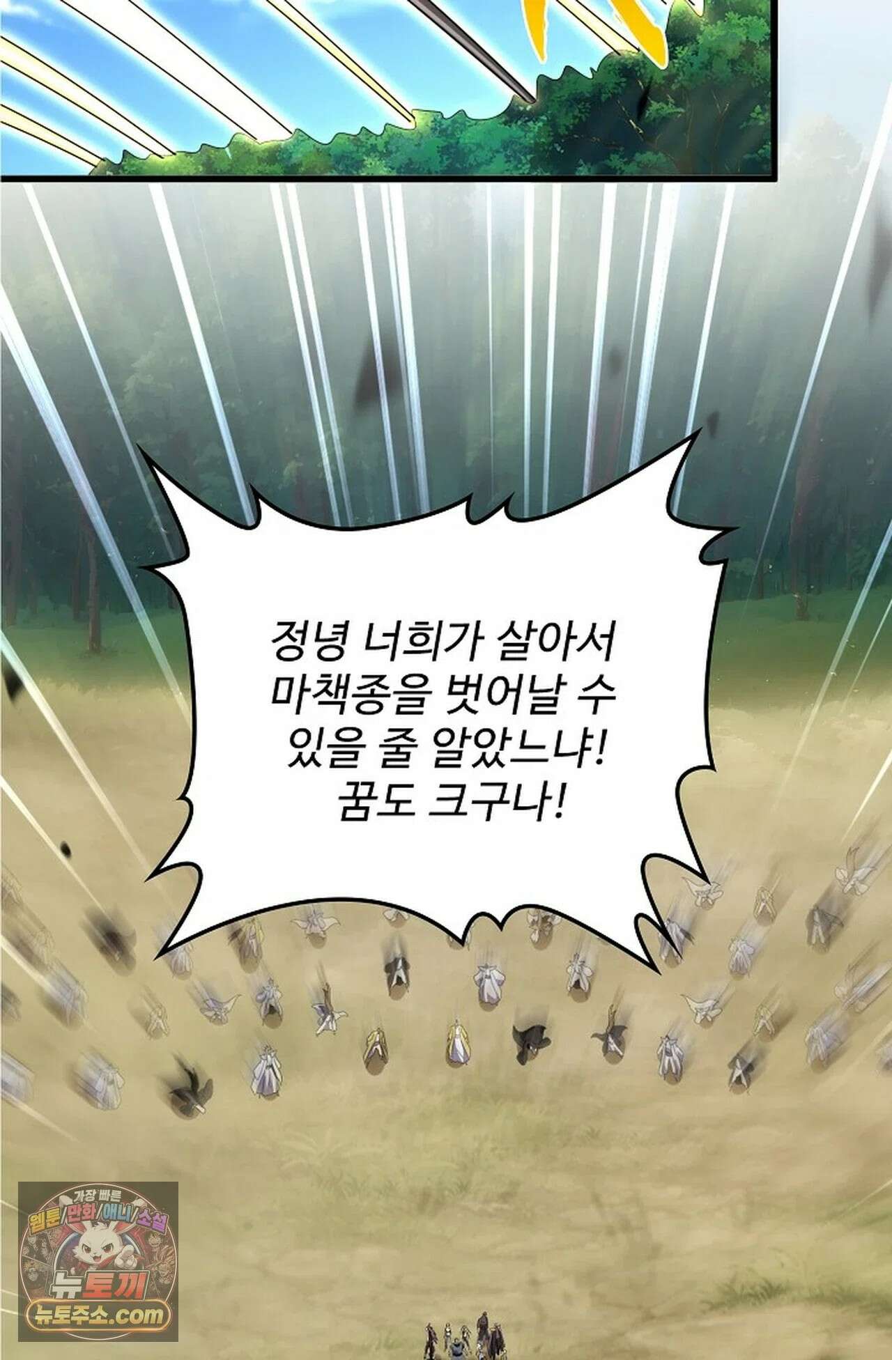 마황의 귀환 639화 14