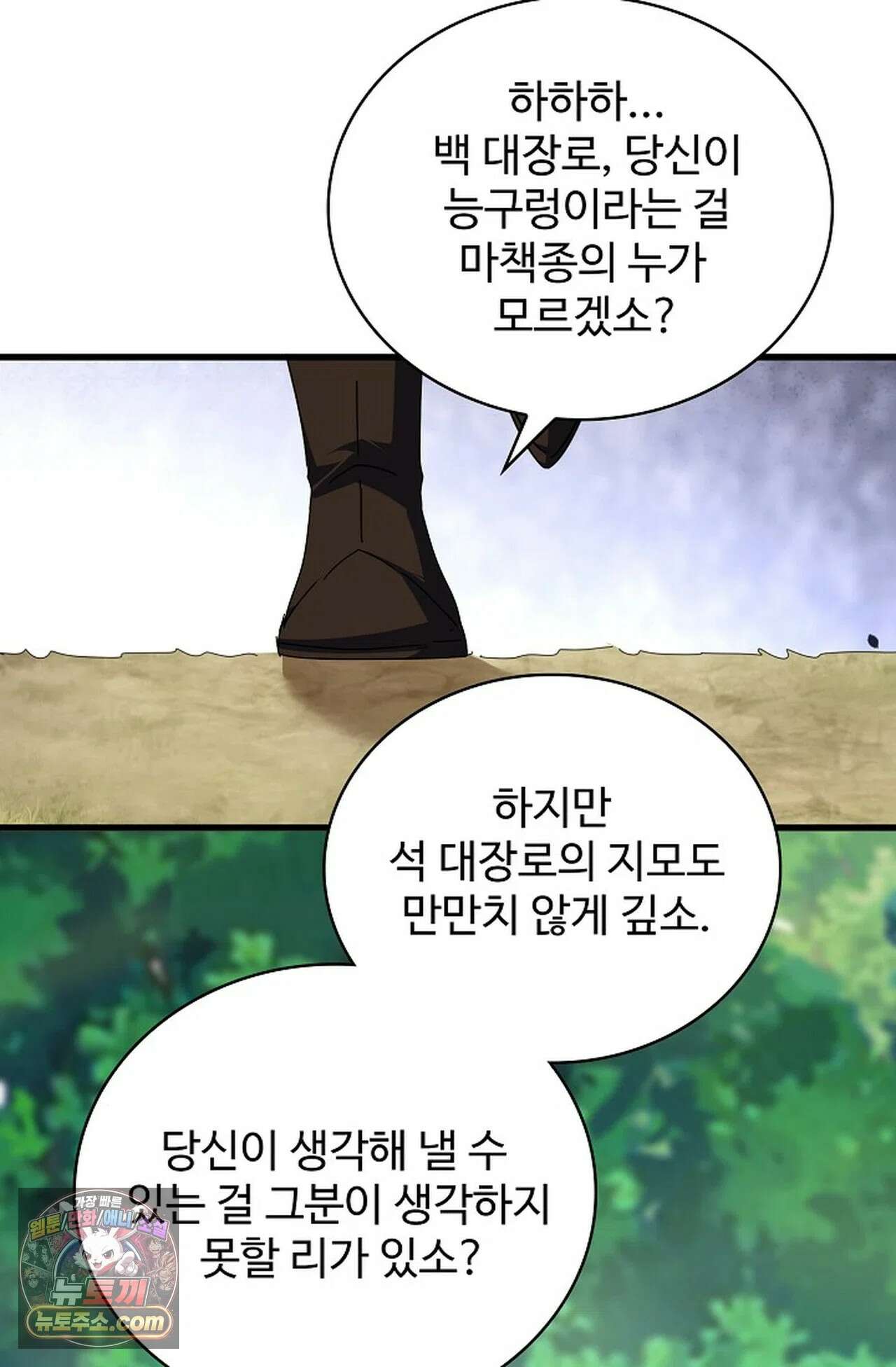 마황의 귀환 639화 17