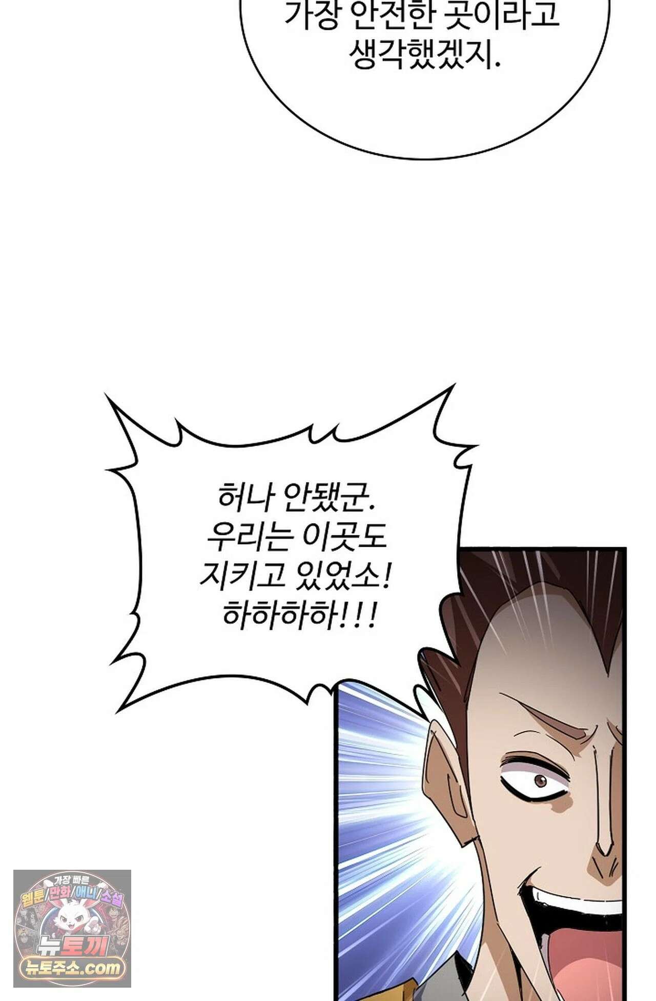 마황의 귀환 639화 19