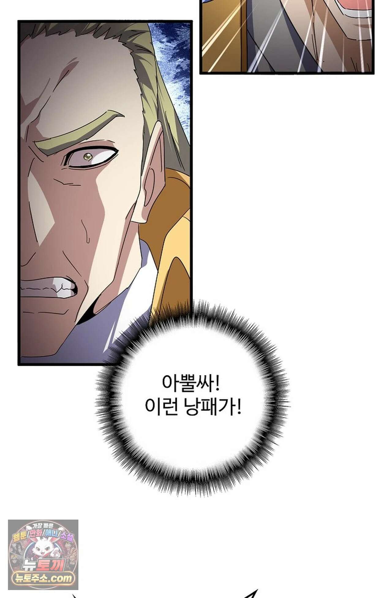 마황의 귀환 639화 20