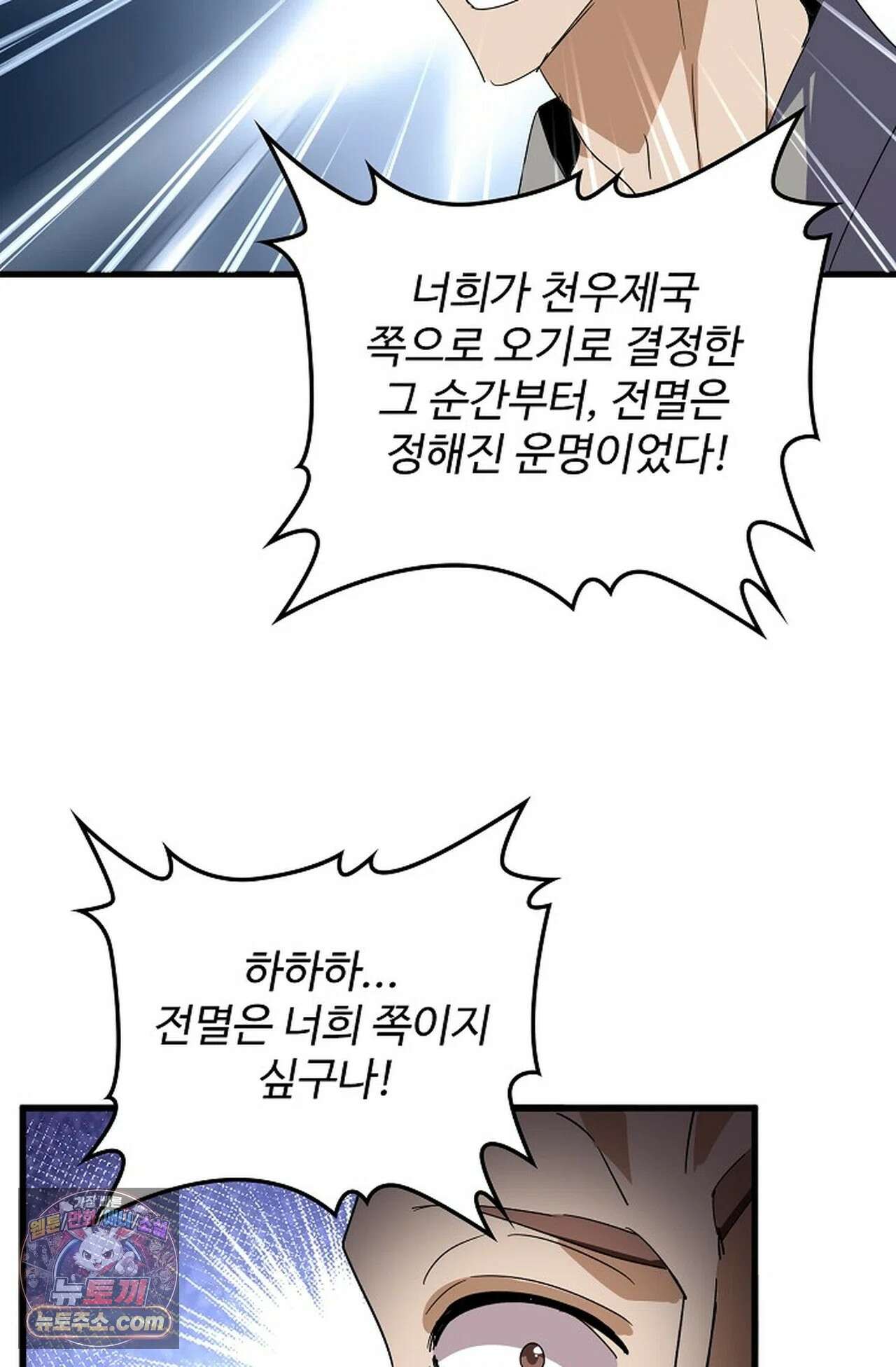마황의 귀환 639화 23