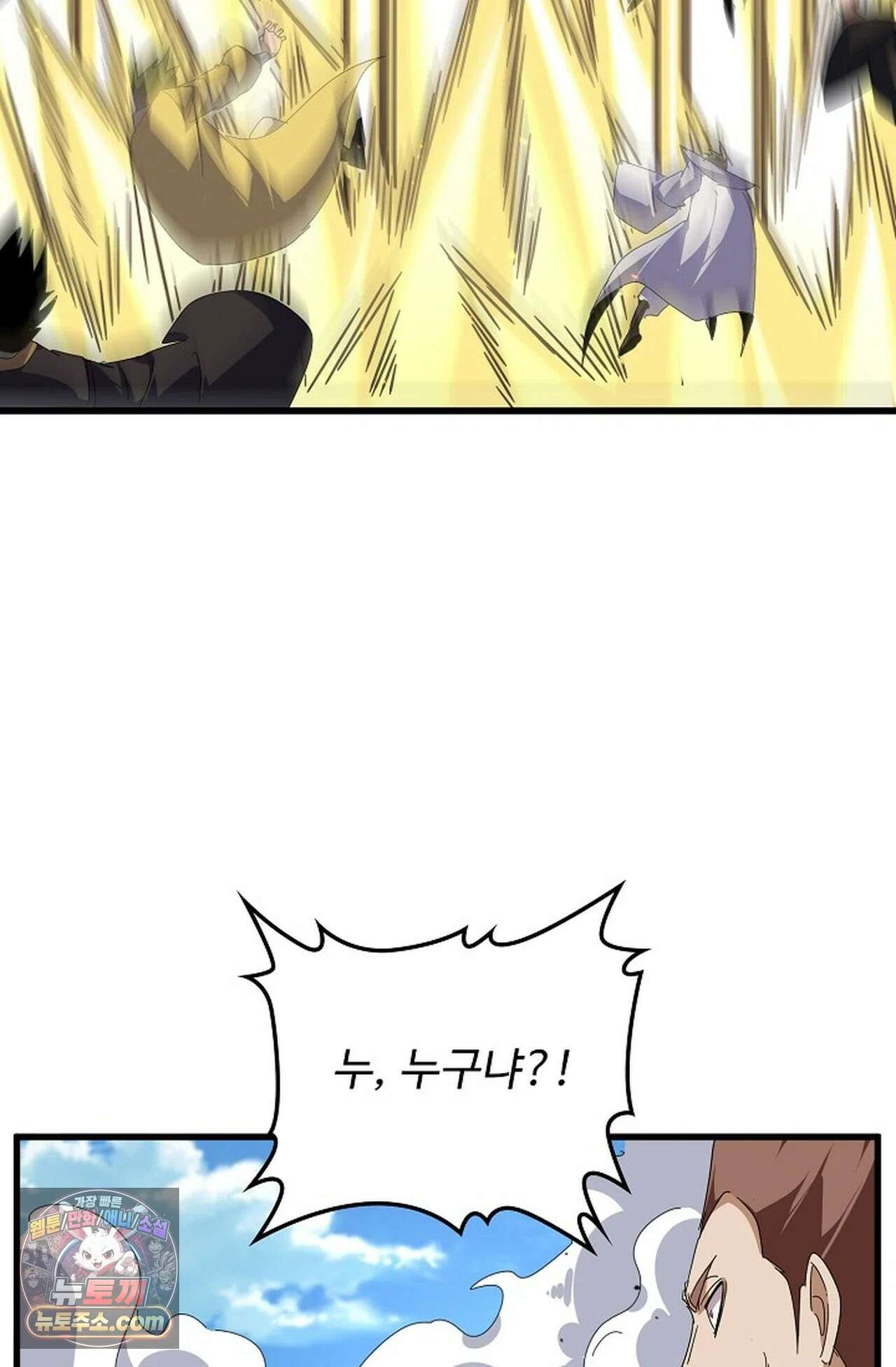 마황의 귀환 639화 25
