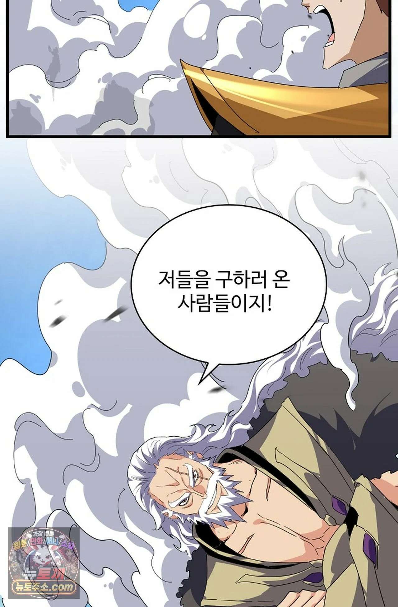 마황의 귀환 639화 26