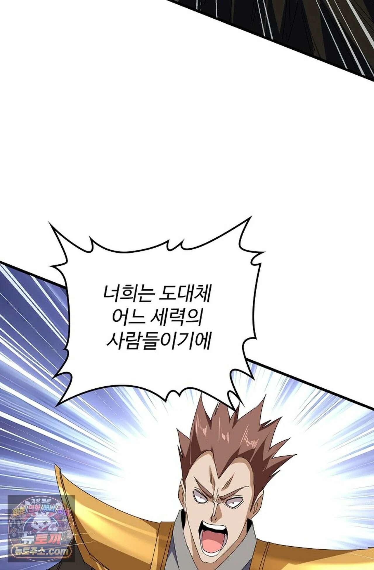마황의 귀환 639화 32