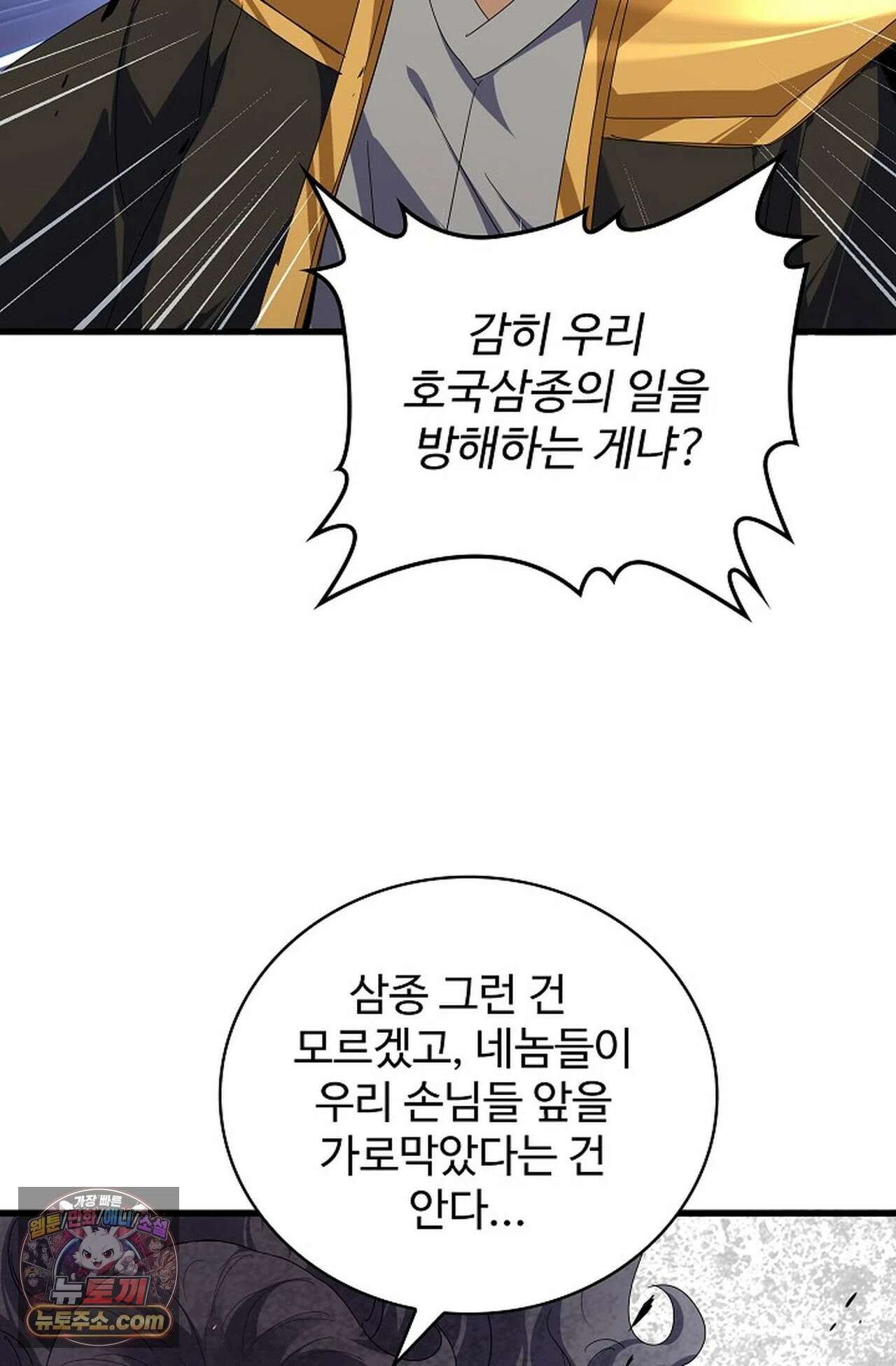 마황의 귀환 639화 33