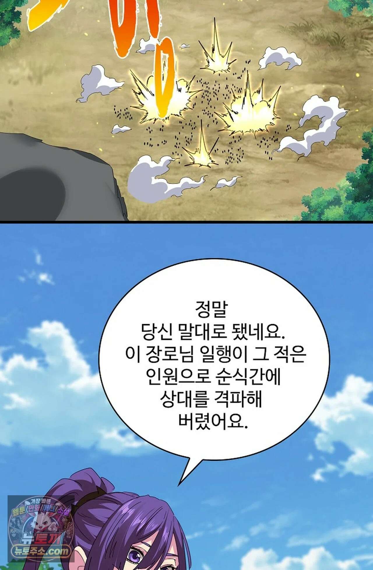 마황의 귀환 639화 38