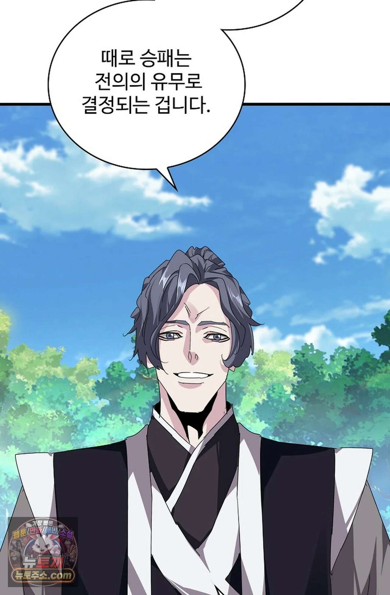 마황의 귀환 639화 40