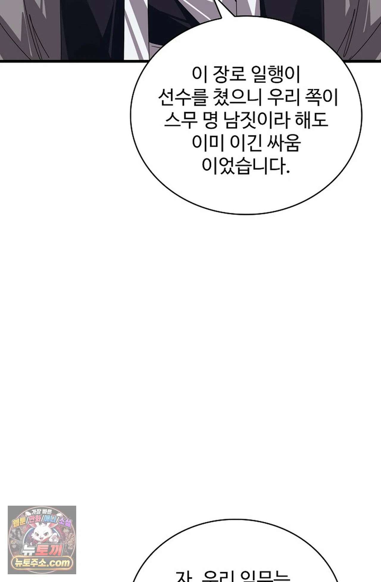 마황의 귀환 639화 41