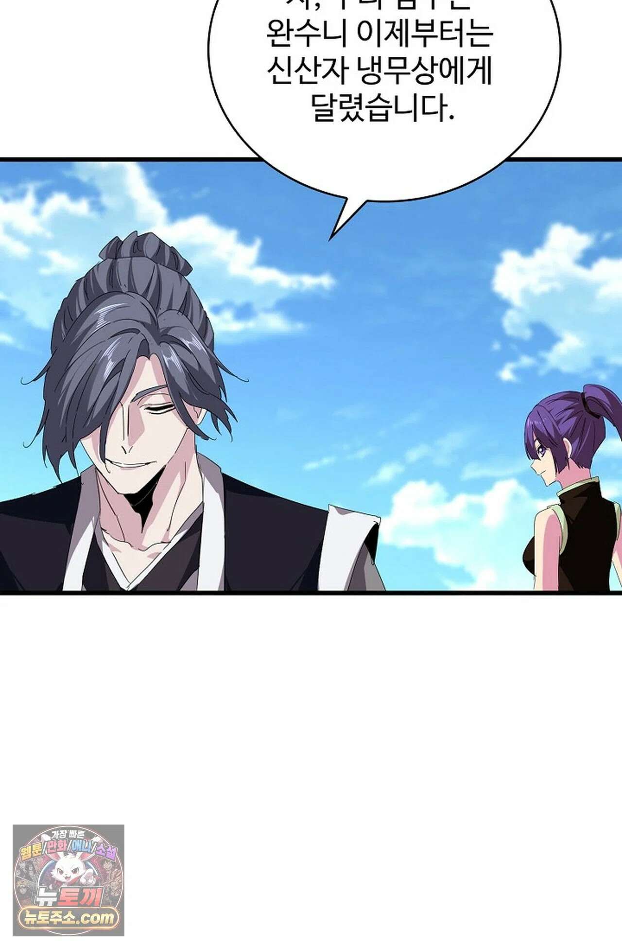 마황의 귀환 639화 42