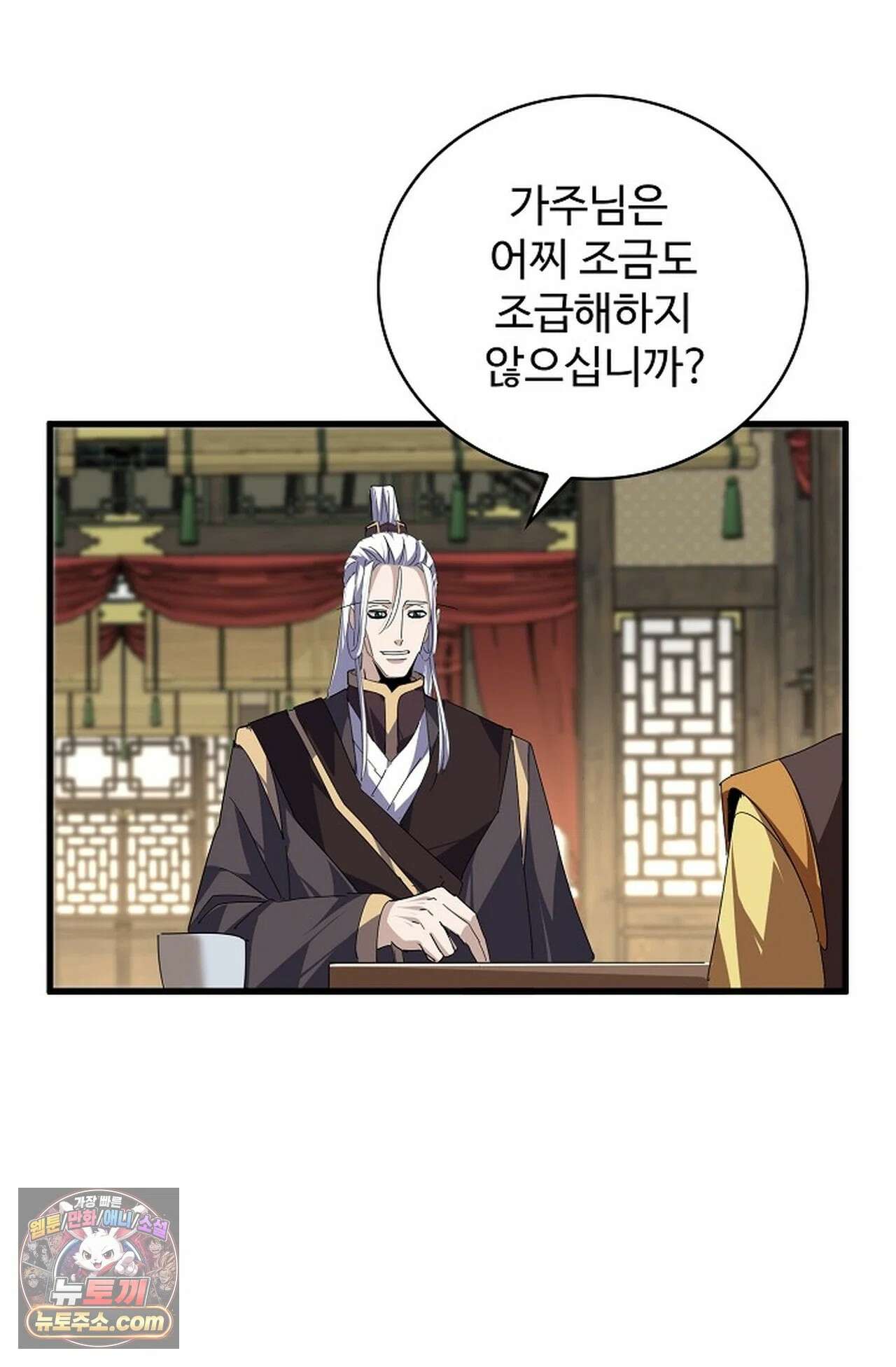 마황의 귀환 639화 46