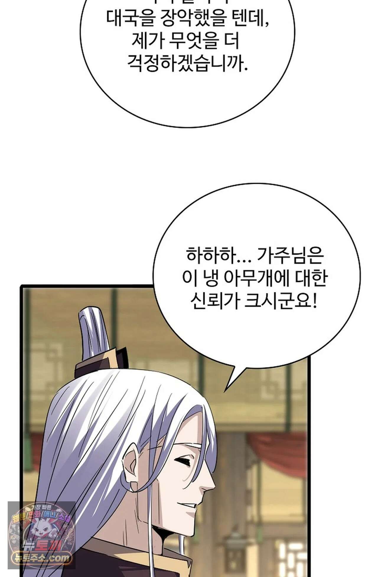 마황의 귀환 639화 48