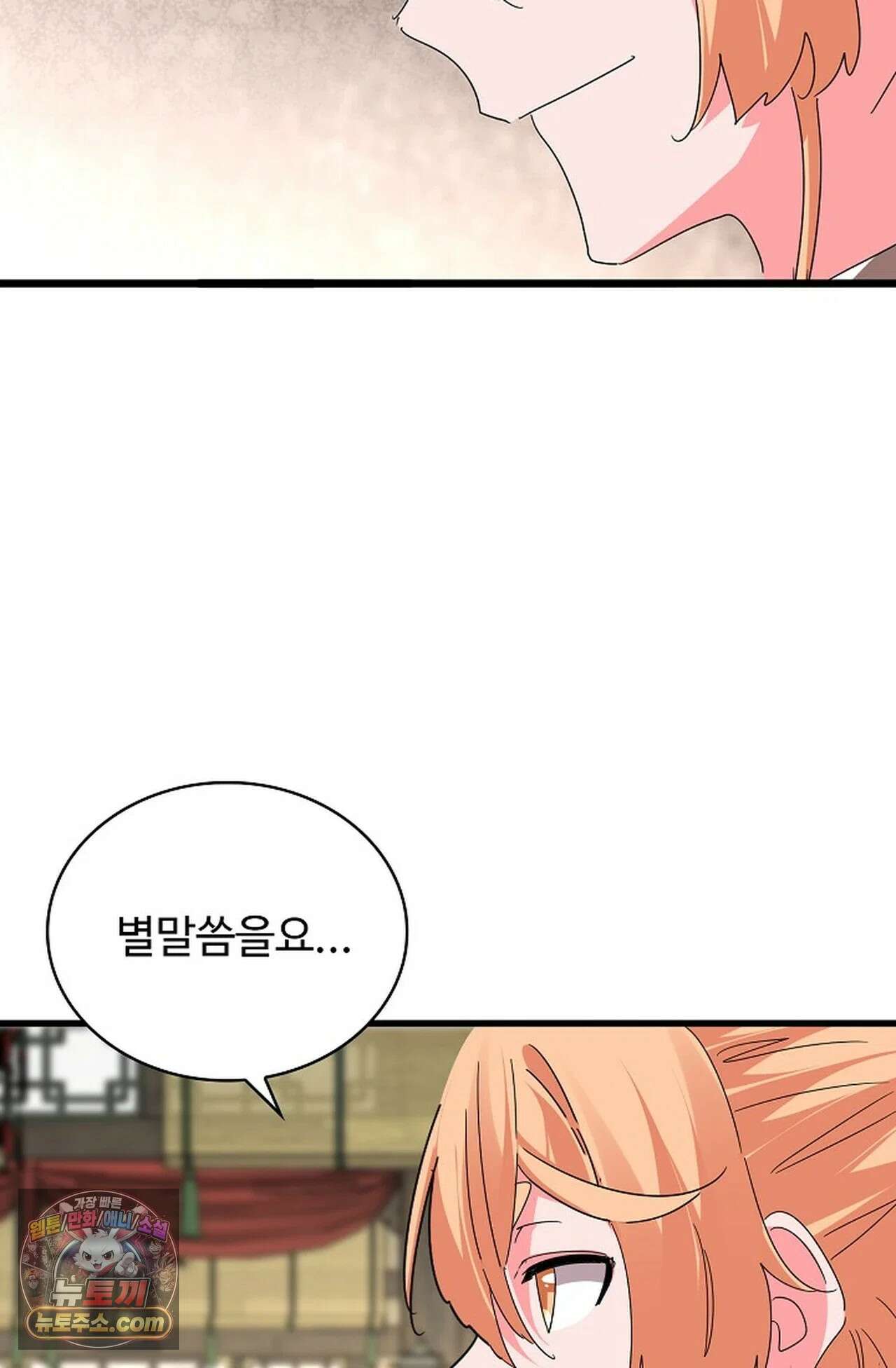 마황의 귀환 639화 50