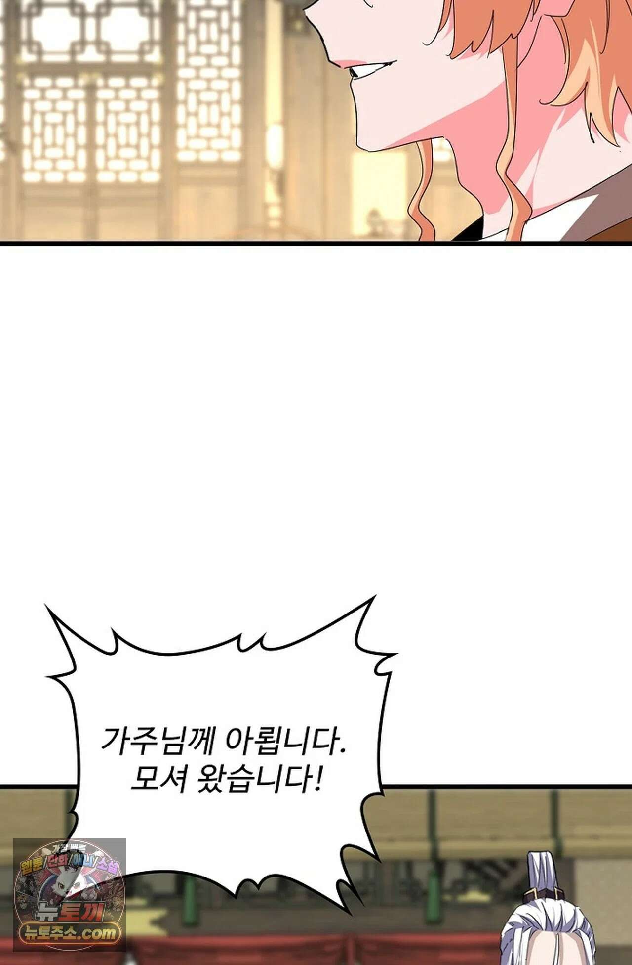마황의 귀환 639화 51