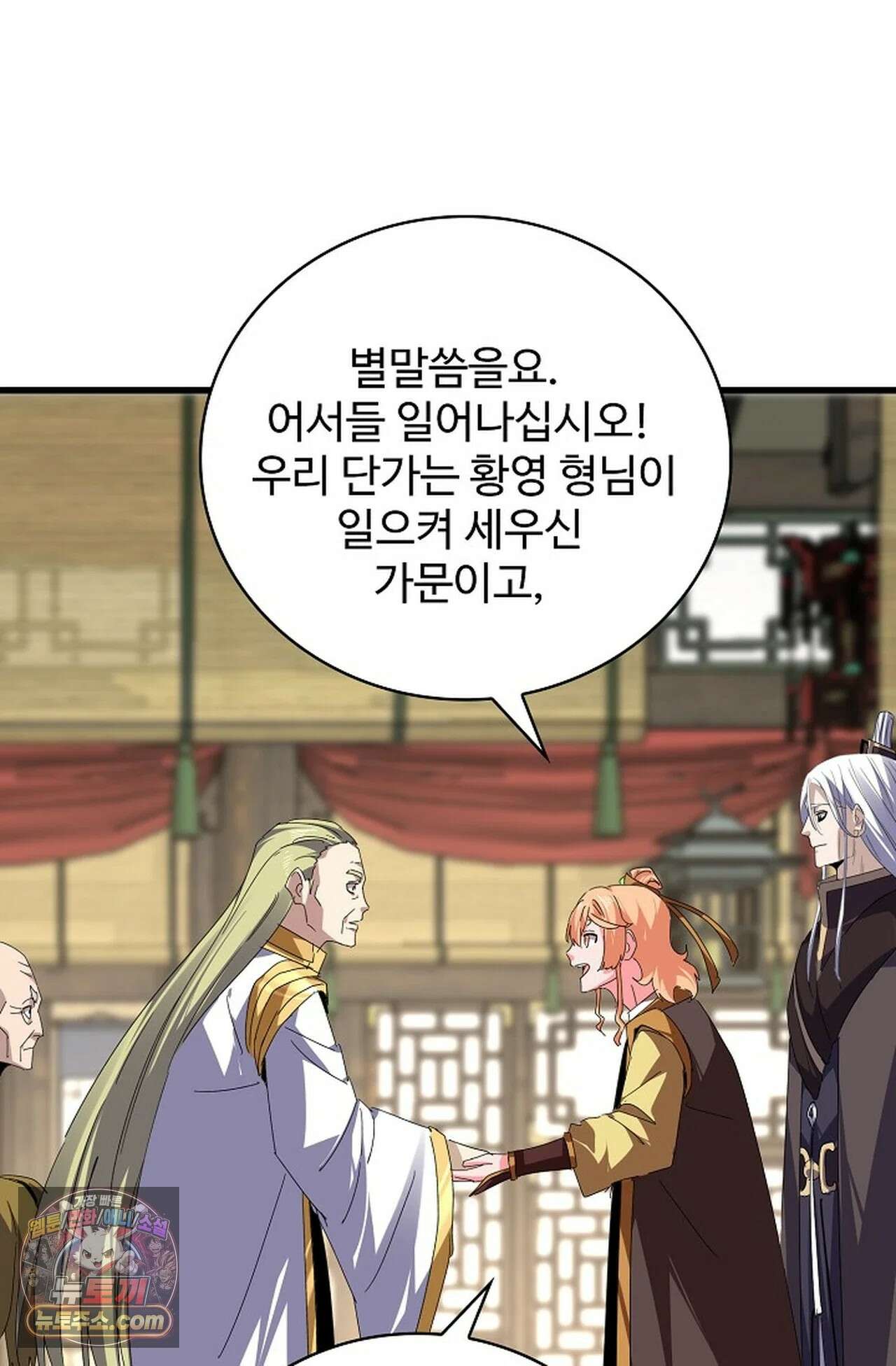 마황의 귀환 639화 55