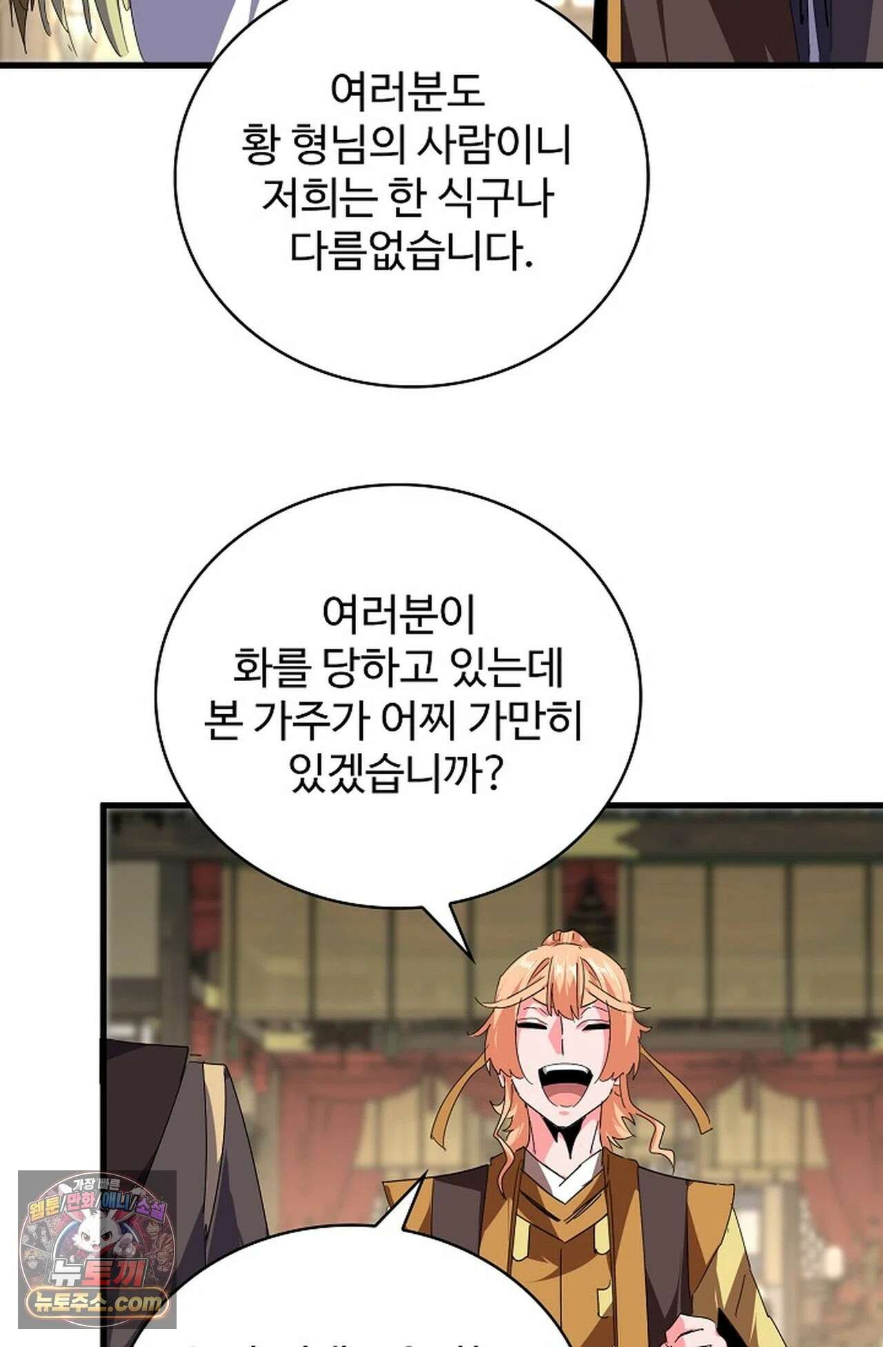 마황의 귀환 639화 56