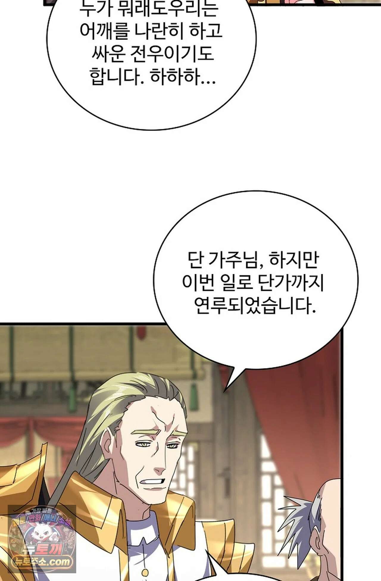 마황의 귀환 639화 57