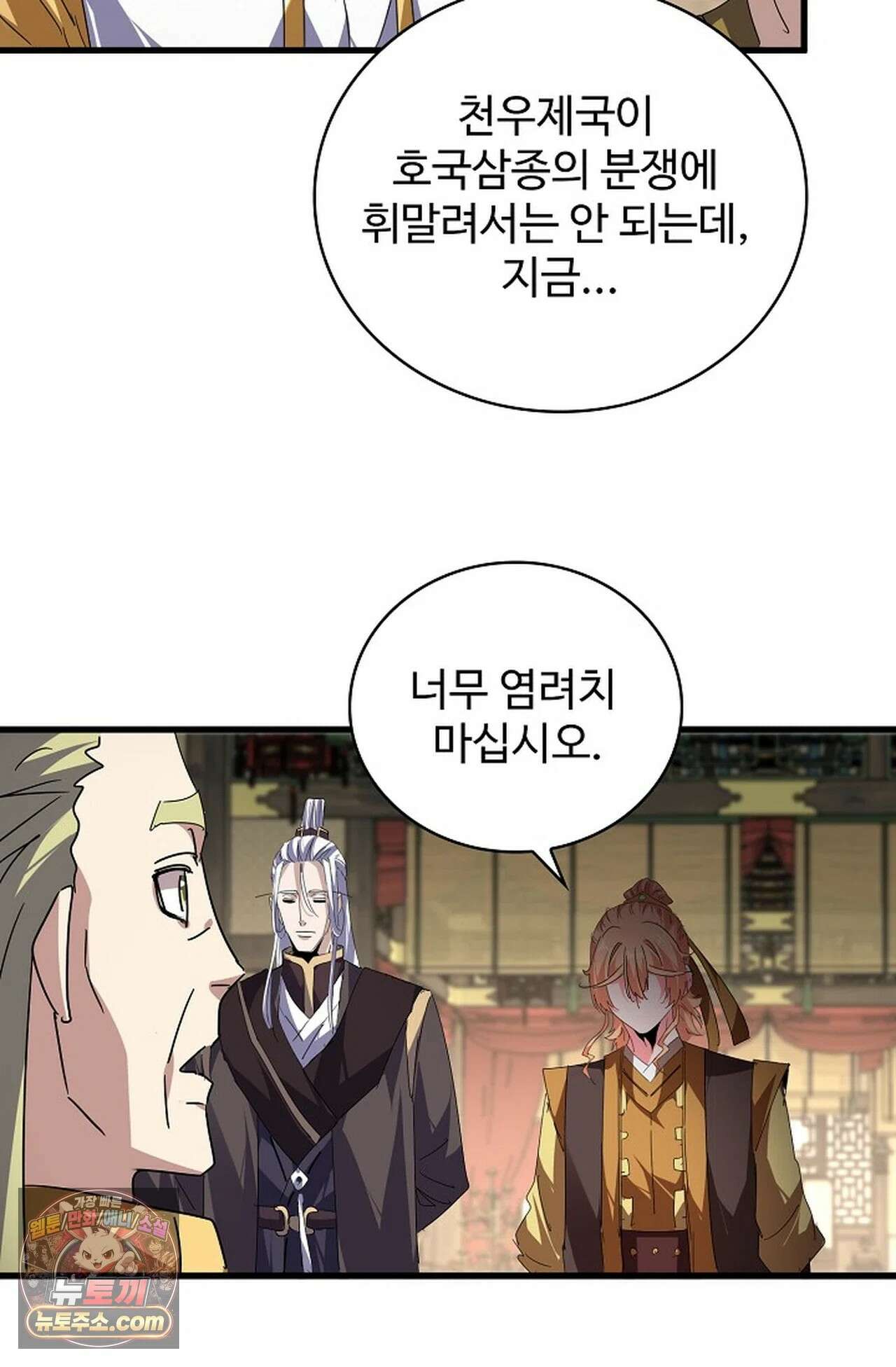 마황의 귀환 639화 58